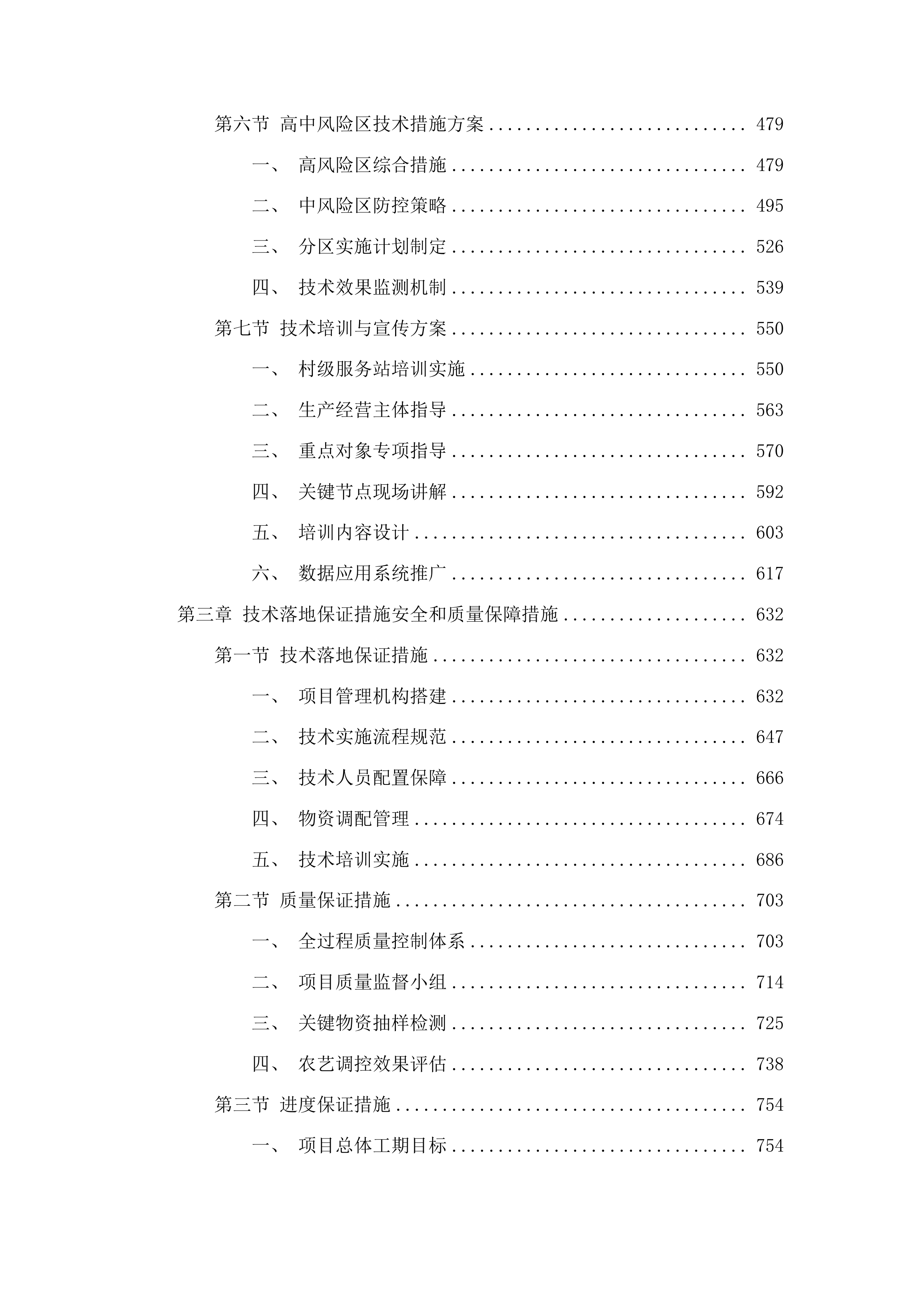 南宁市重金属风险区域农用地安全利用及技术宣传指导实施项目投标方案.docx 第3页