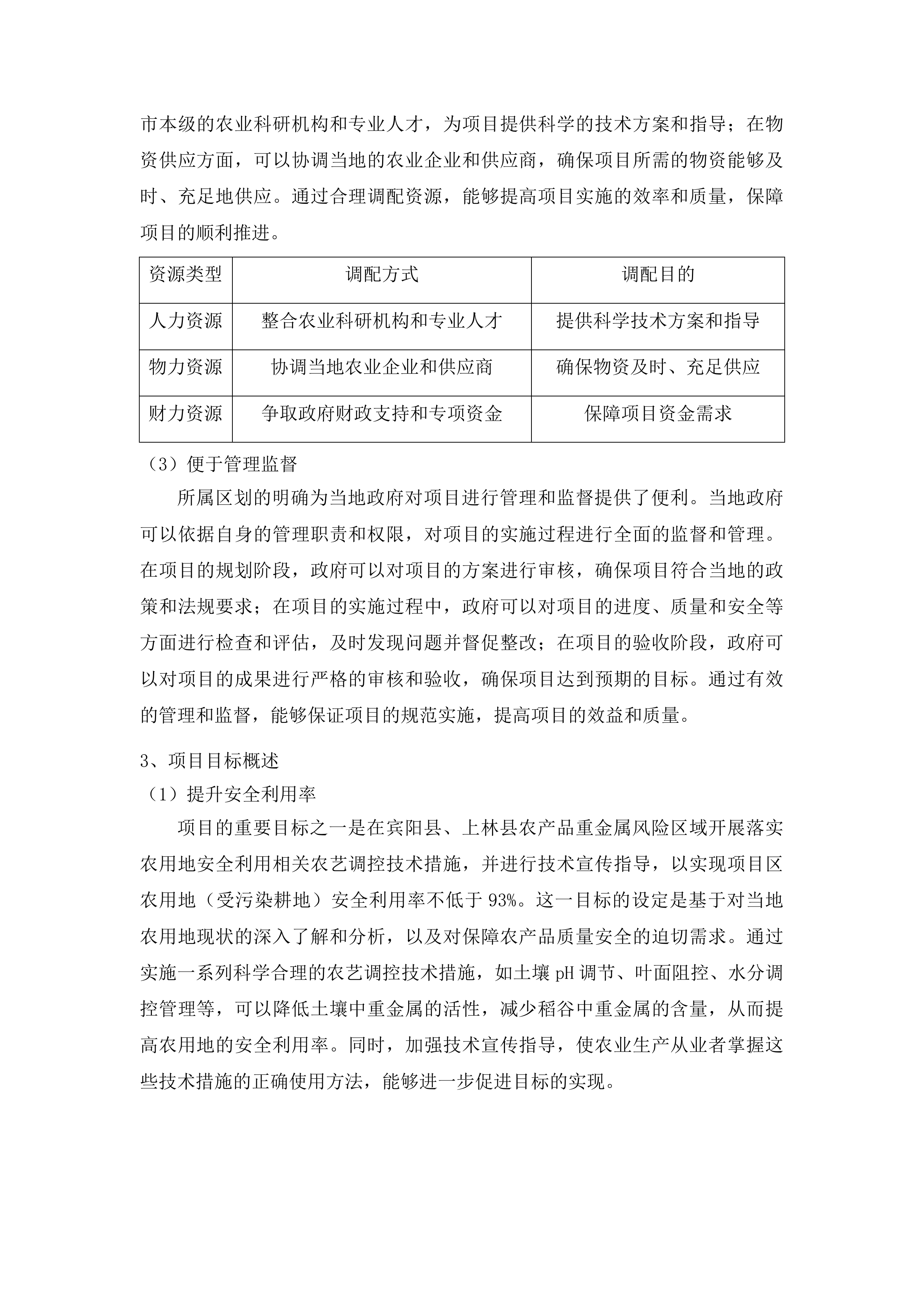 南宁市重金属风险区域农用地安全利用及技术宣传指导实施项目投标方案.docx 第9页