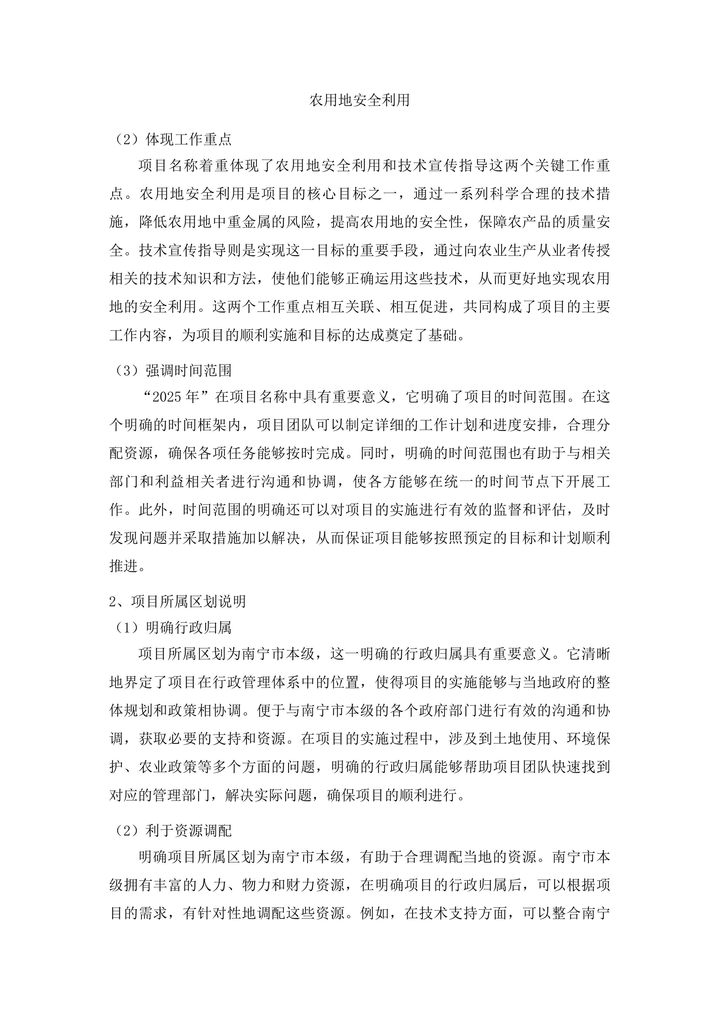 南宁市重金属风险区域农用地安全利用及技术宣传指导实施项目投标方案.docx 第8页