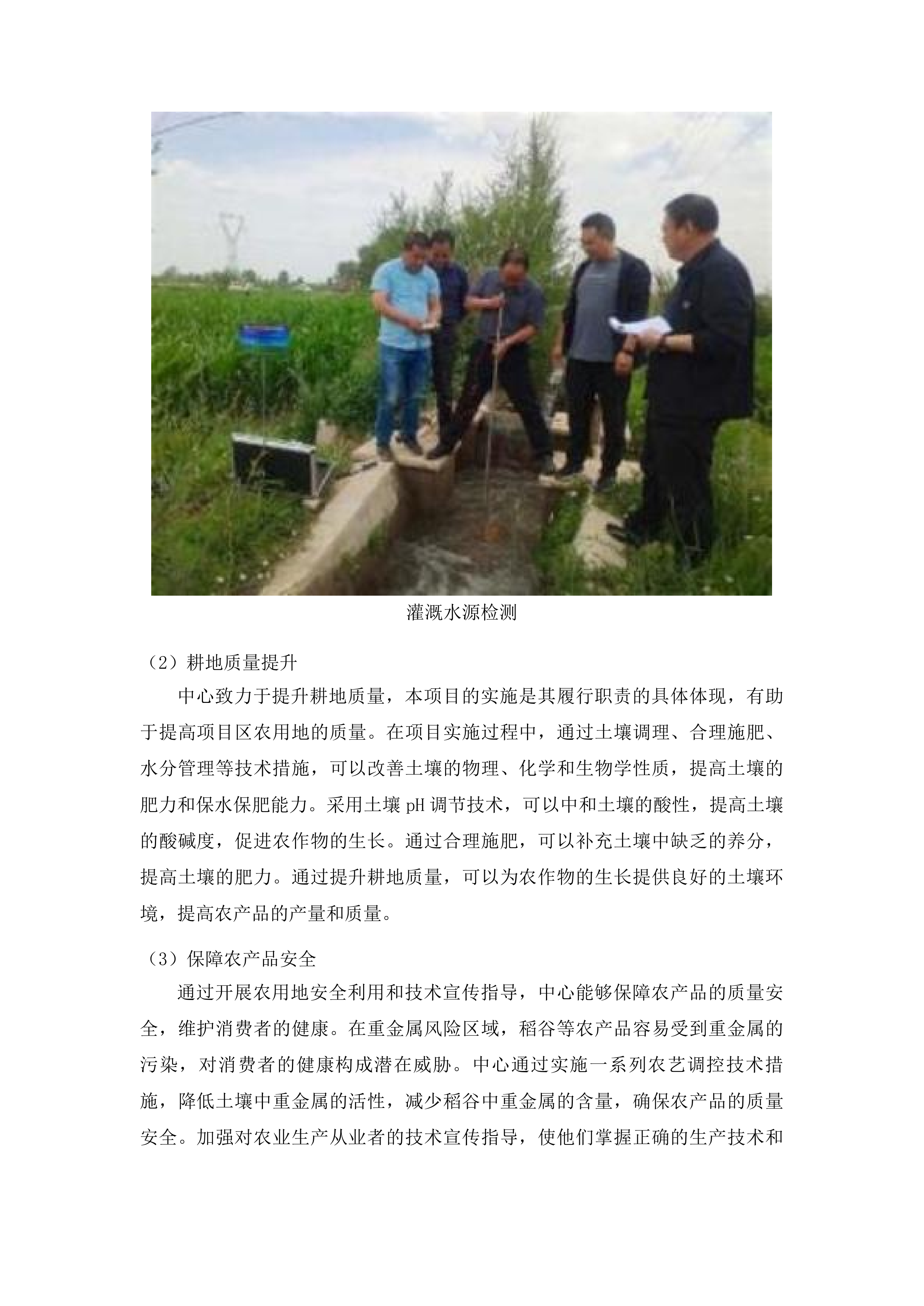 南宁市重金属风险区域农用地安全利用及技术宣传指导实施项目投标方案.docx 第15页