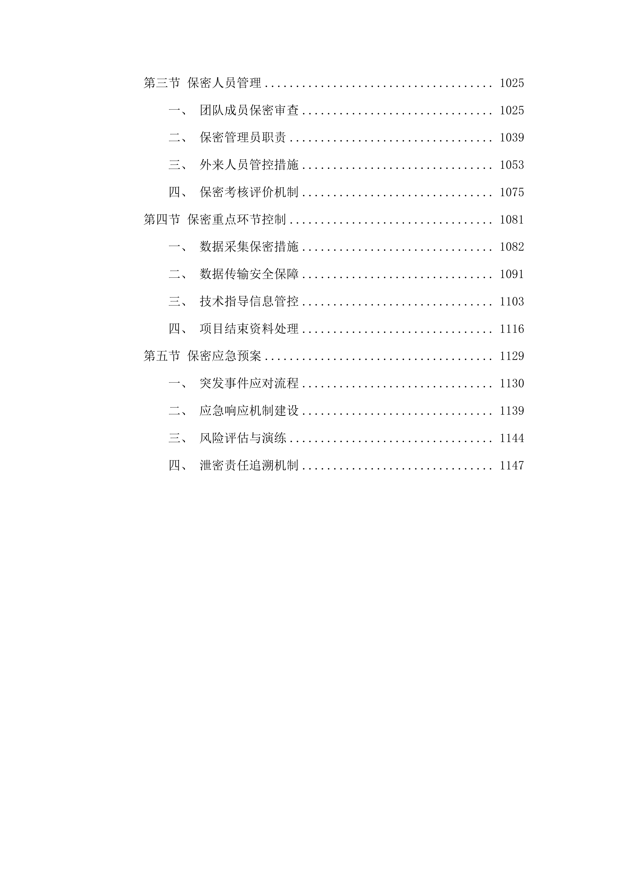 南宁市重金属风险区域农用地安全利用及技术宣传指导实施项目投标方案.docx 第5页
