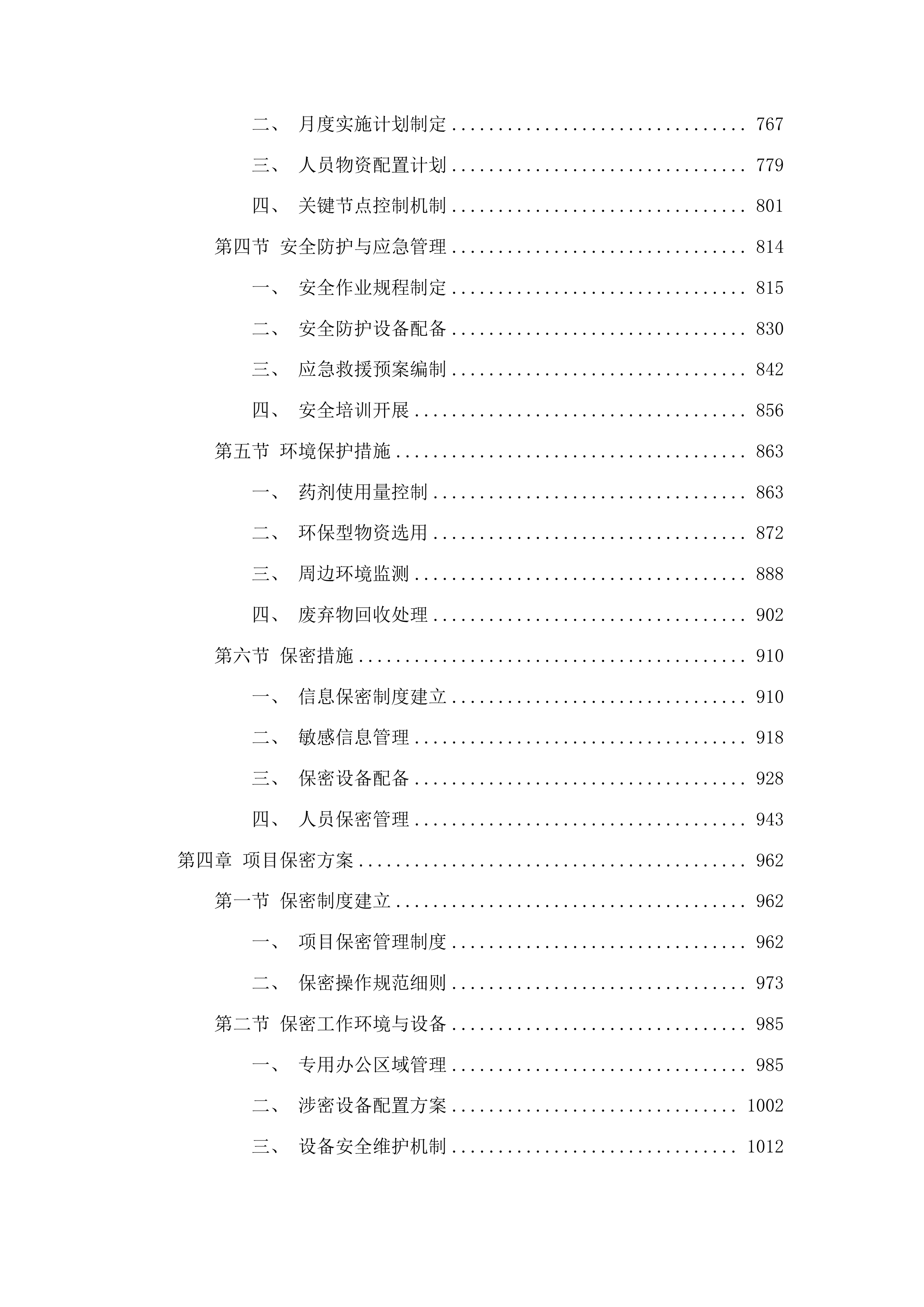 南宁市重金属风险区域农用地安全利用及技术宣传指导实施项目投标方案.docx 第4页