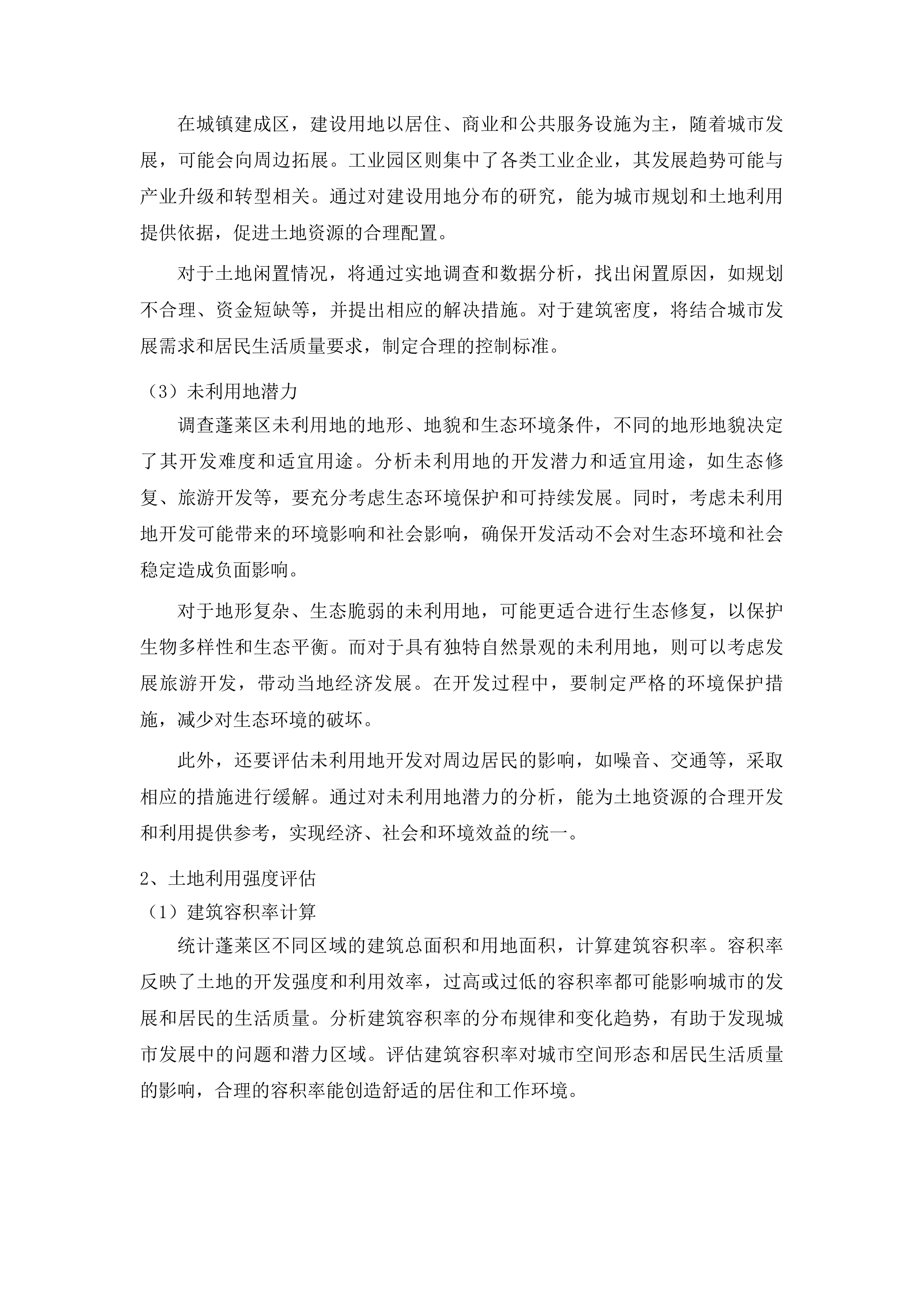 土地征收成片开发方案编制采购投标方案.docx 第7页