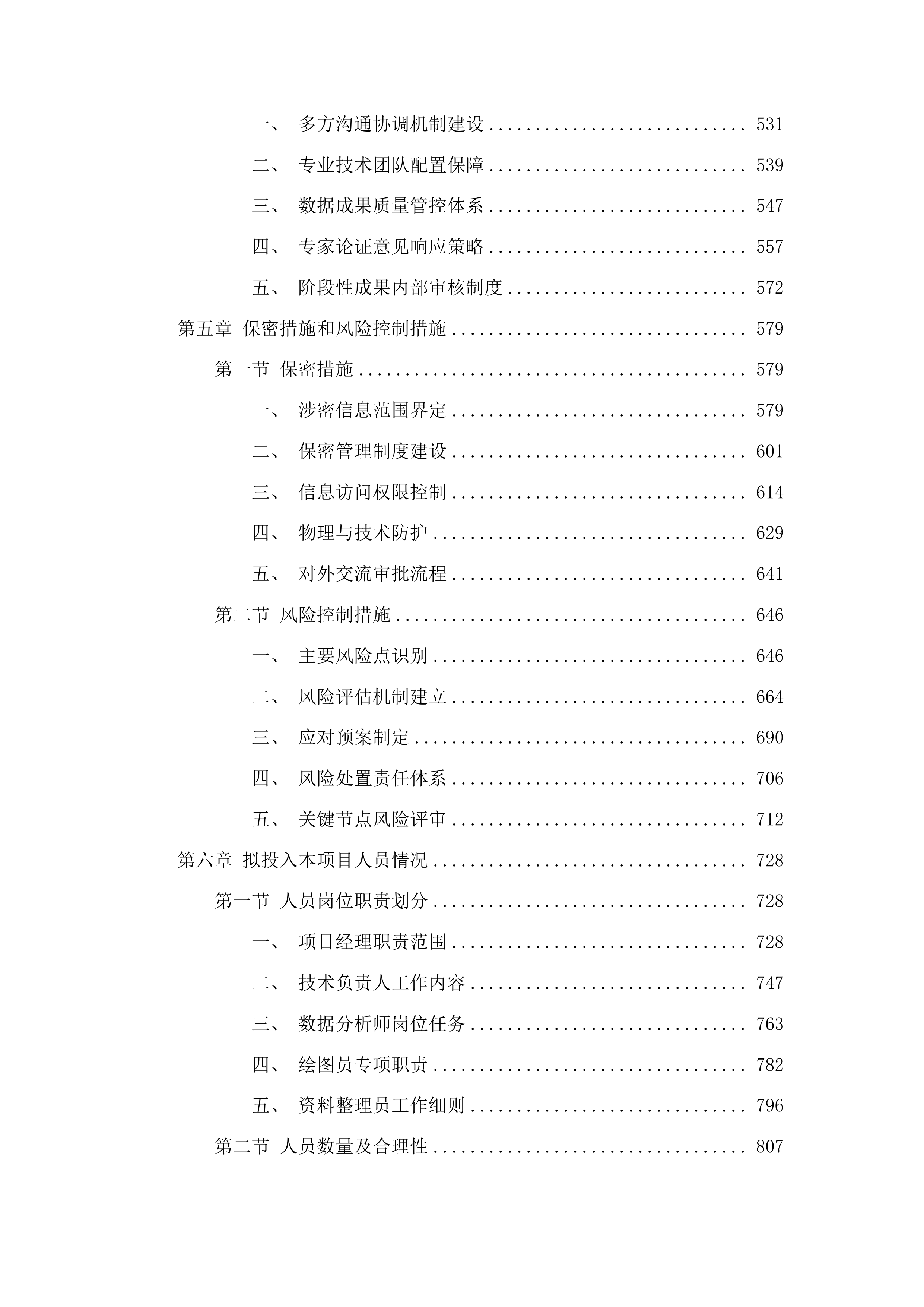 土地征收成片开发方案编制采购投标方案.docx 第3页