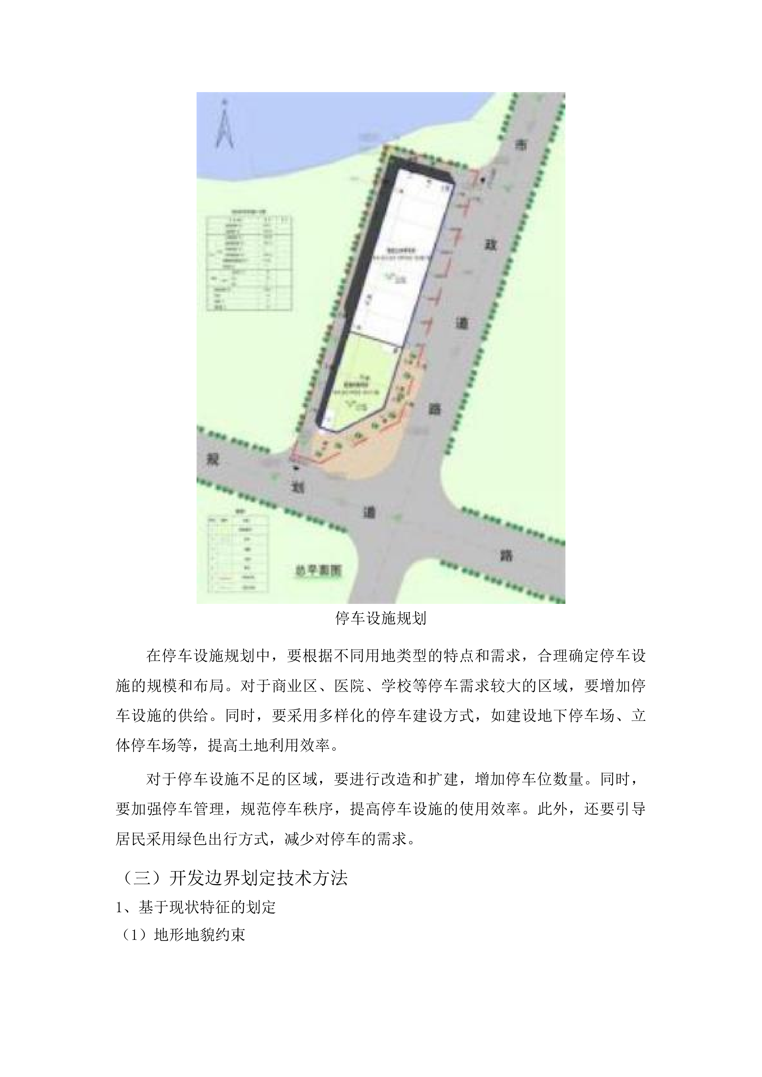 土地征收成片开发方案编制采购投标方案.docx 第15页