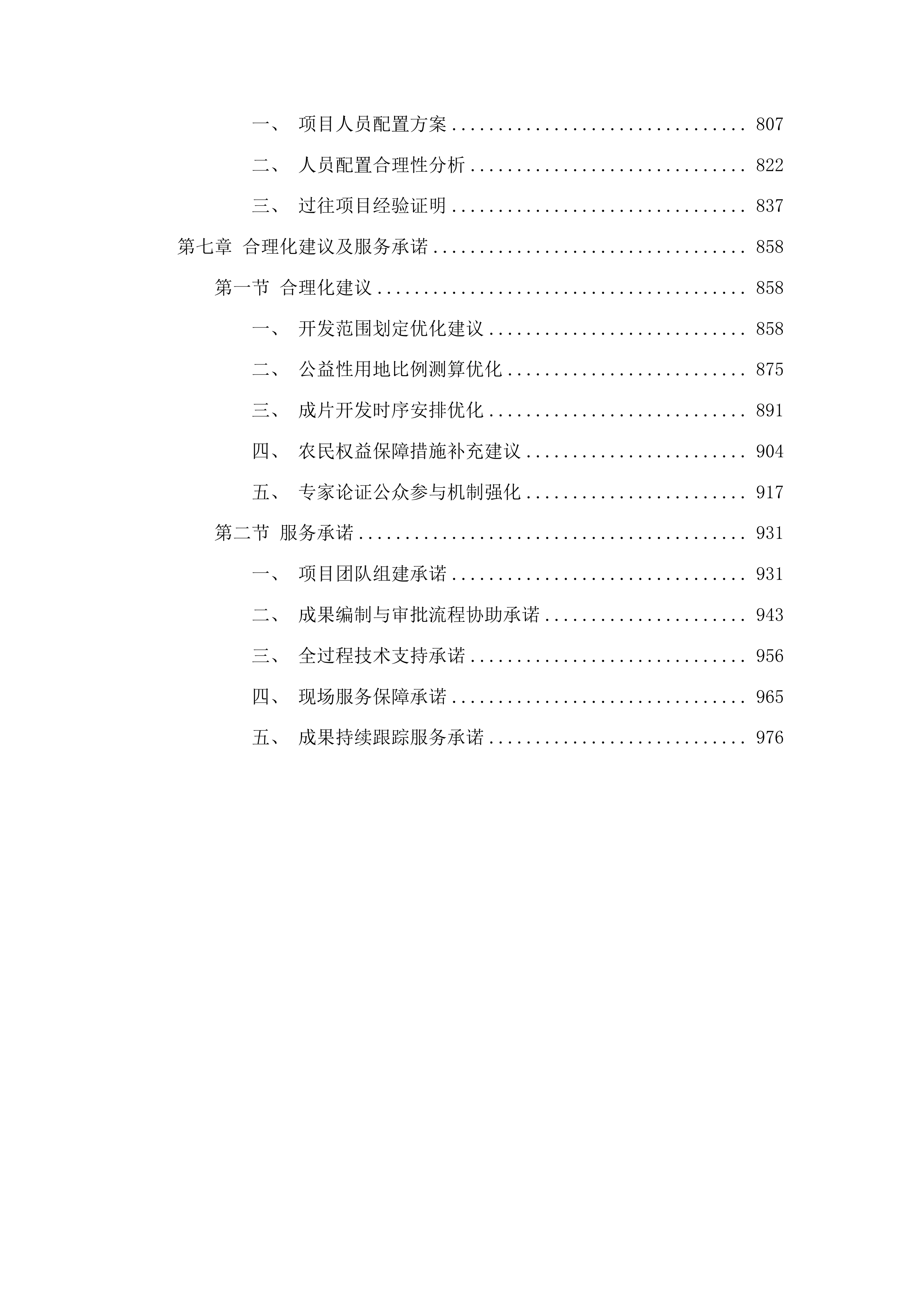 土地征收成片开发方案编制采购投标方案.docx 第4页