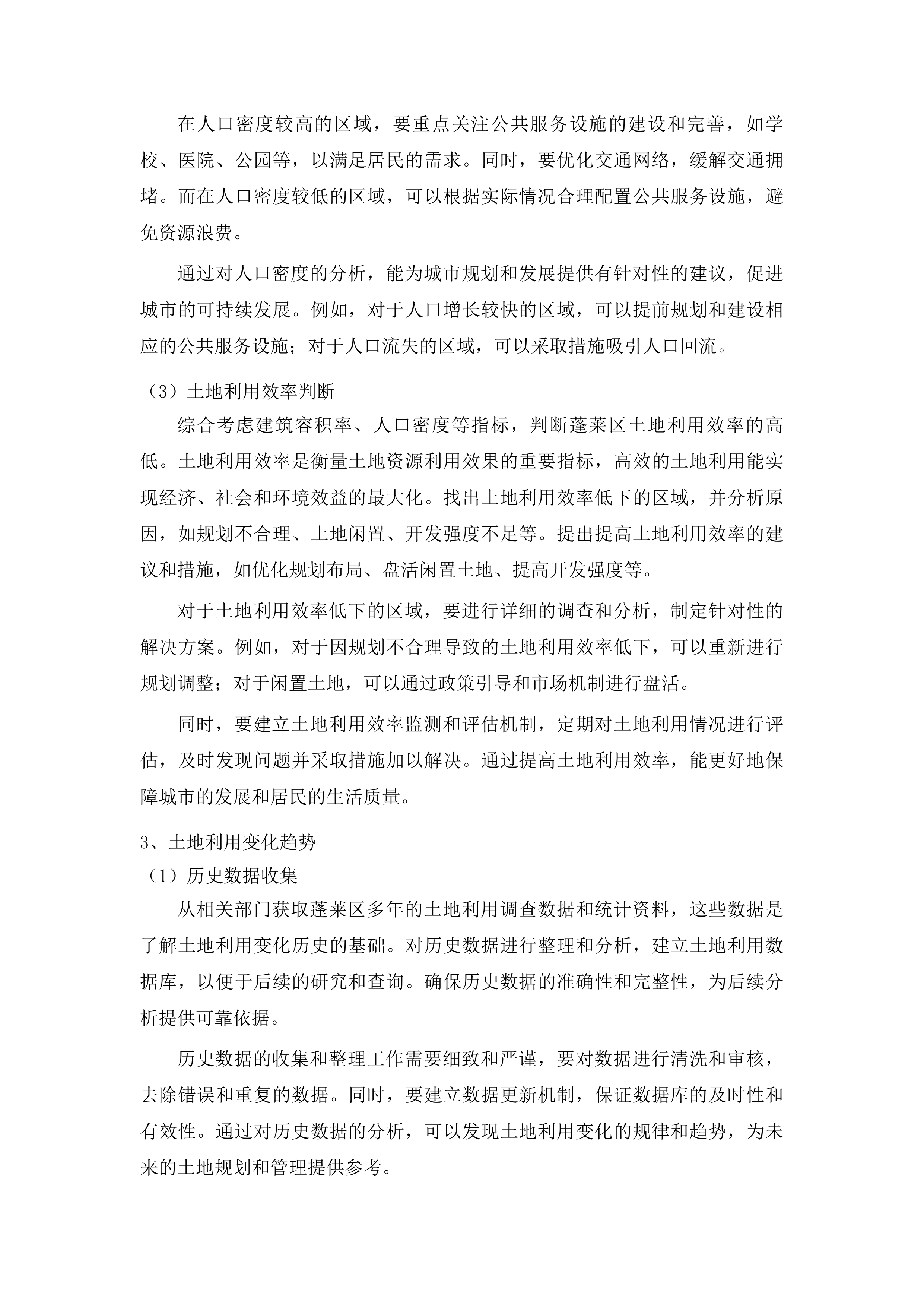 土地征收成片开发方案编制采购投标方案.docx 第9页