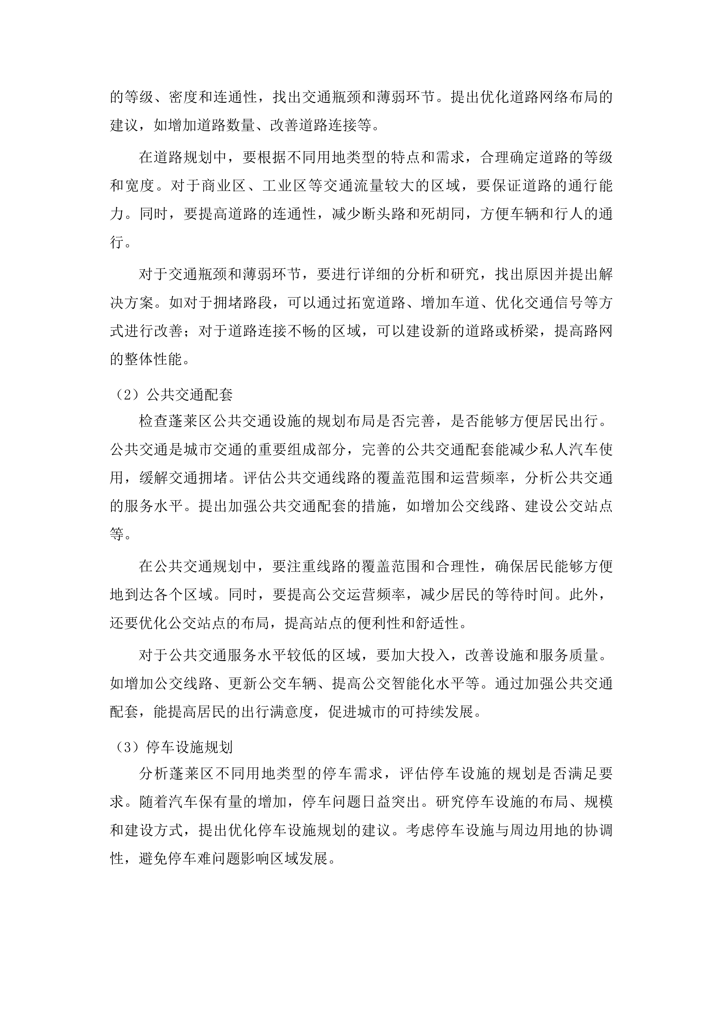 土地征收成片开发方案编制采购投标方案.docx 第14页