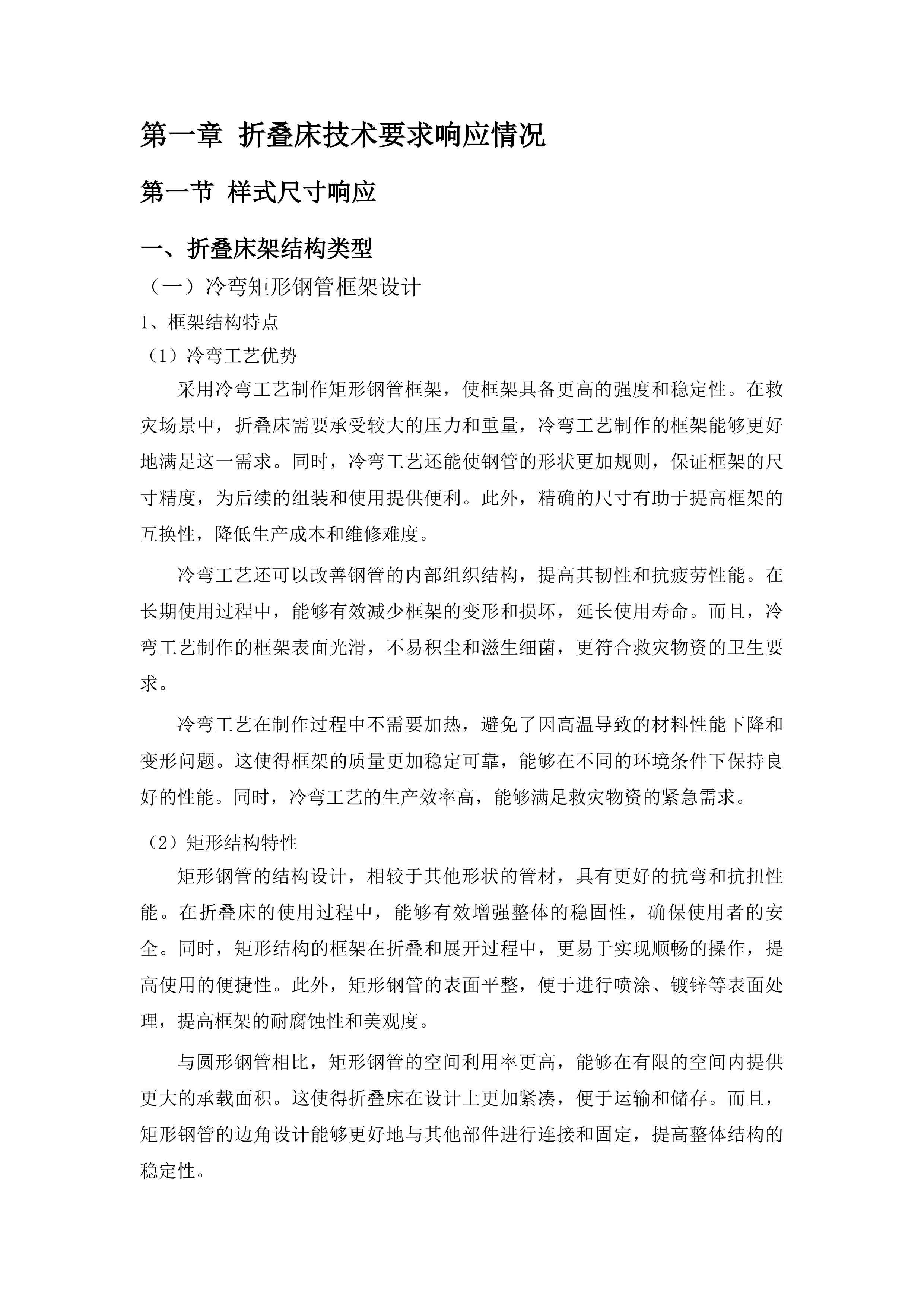 市本级急需采购救灾物资投标方案.docx 第10页