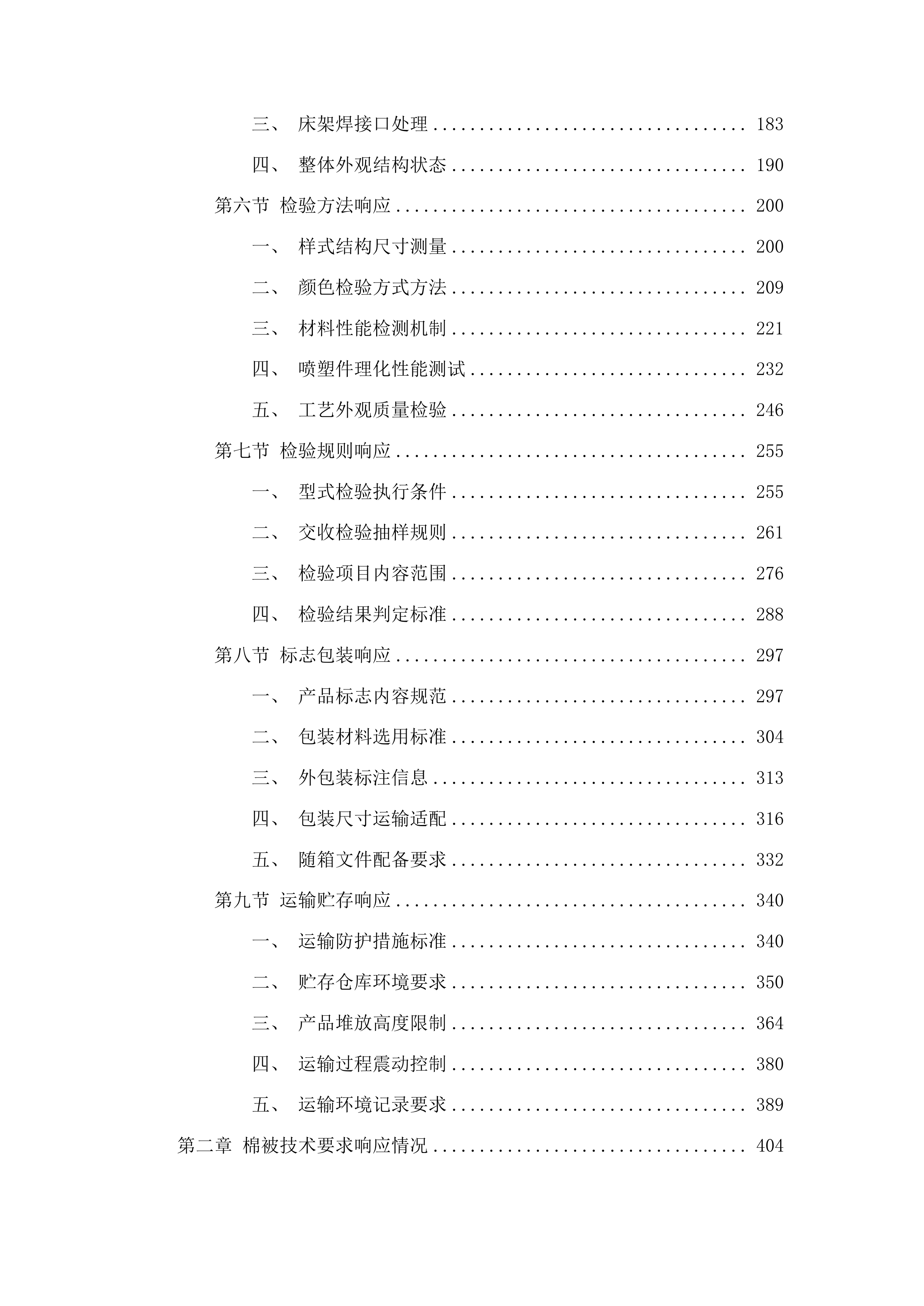 市本级急需采购救灾物资投标方案.docx 第2页