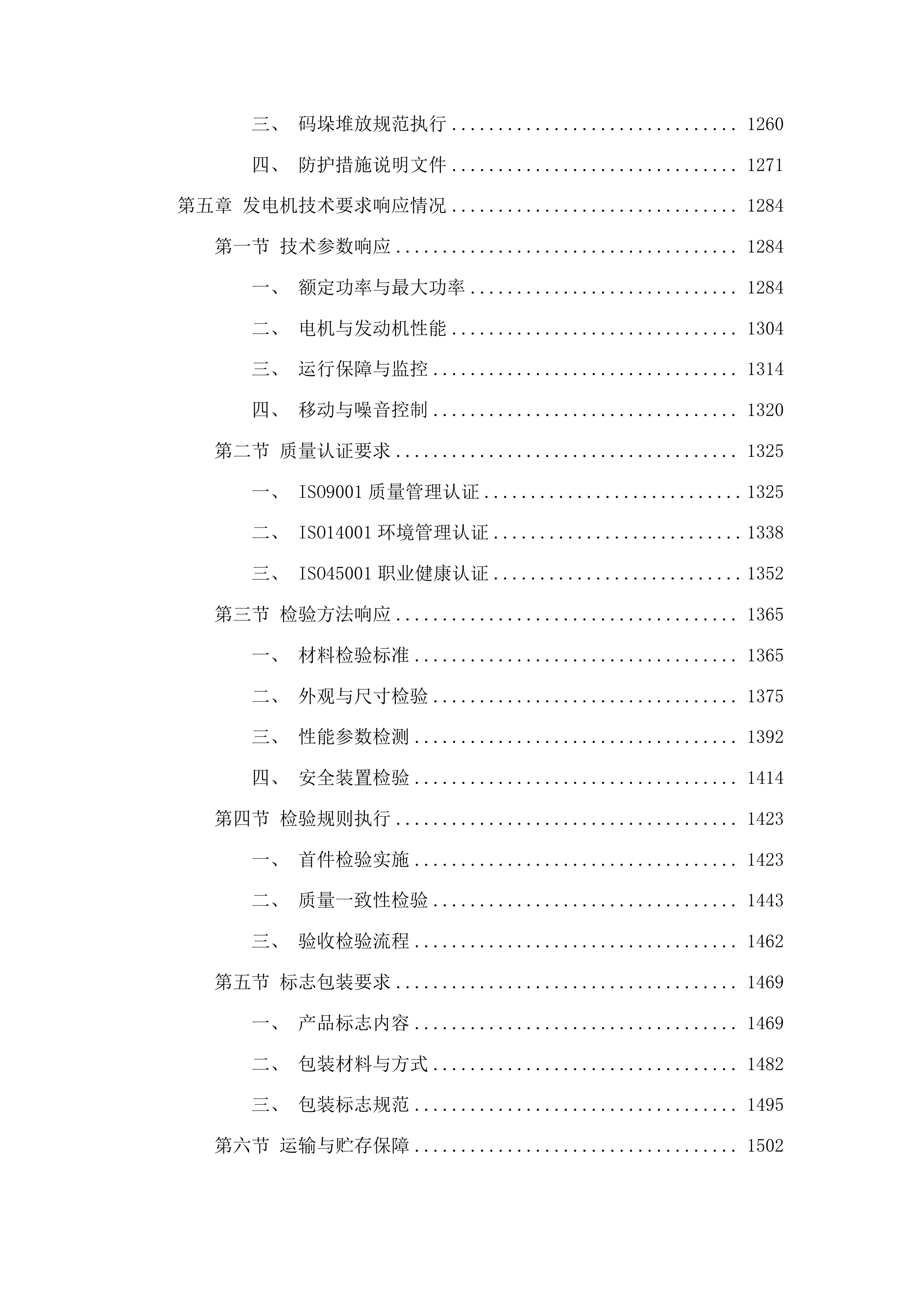市本级急需采购救灾物资投标方案.docx 第7页