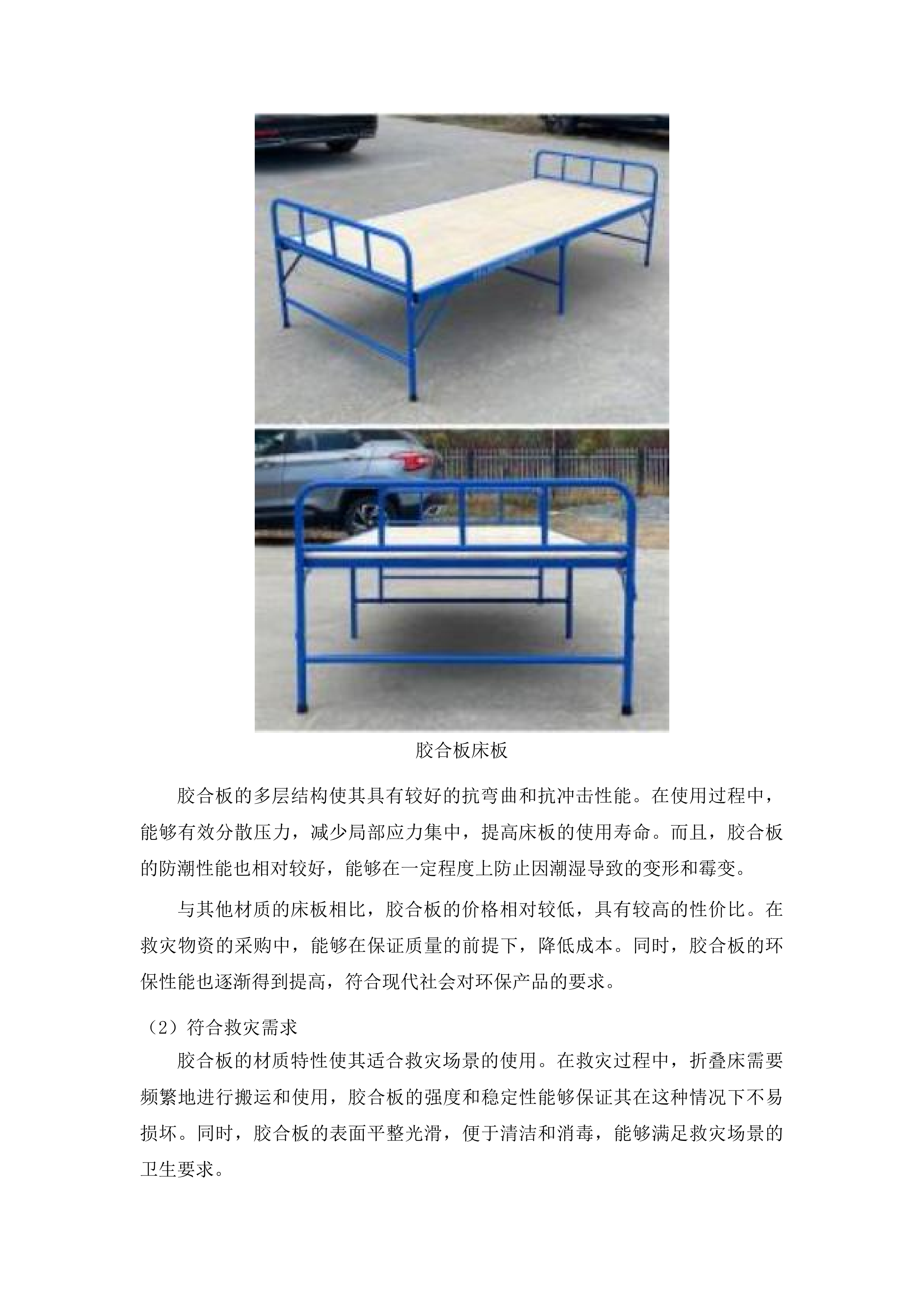 市本级急需采购救灾物资投标方案.docx 第15页