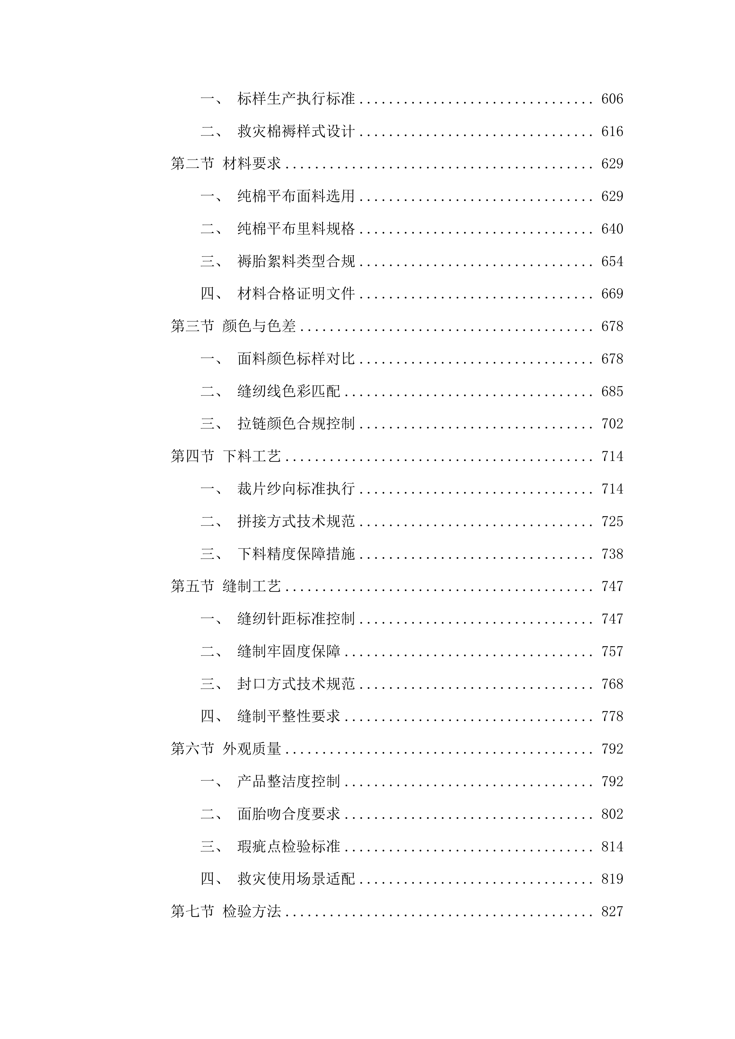 市本级急需采购救灾物资投标方案.docx 第4页
