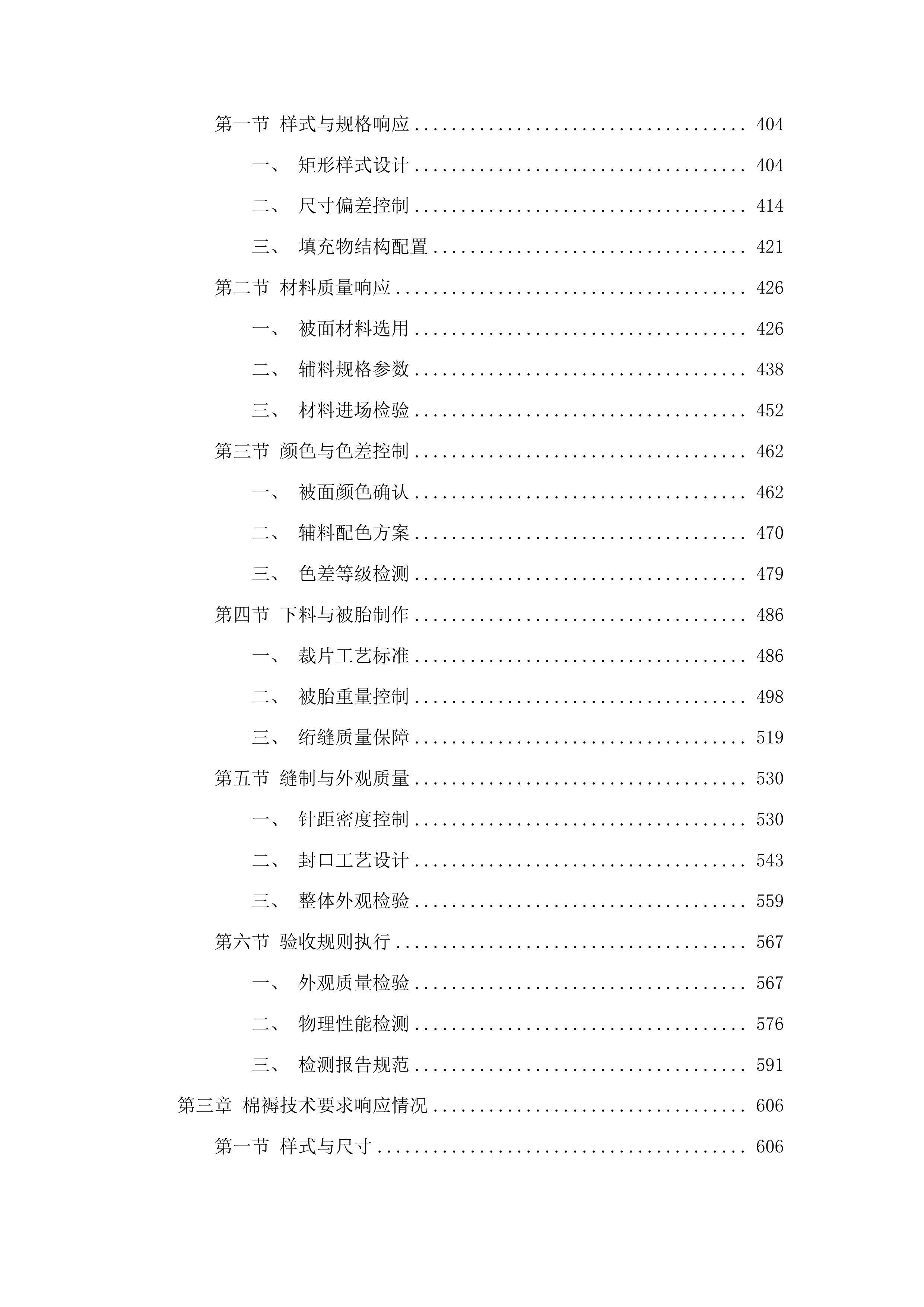 市本级急需采购救灾物资投标方案.docx 第3页