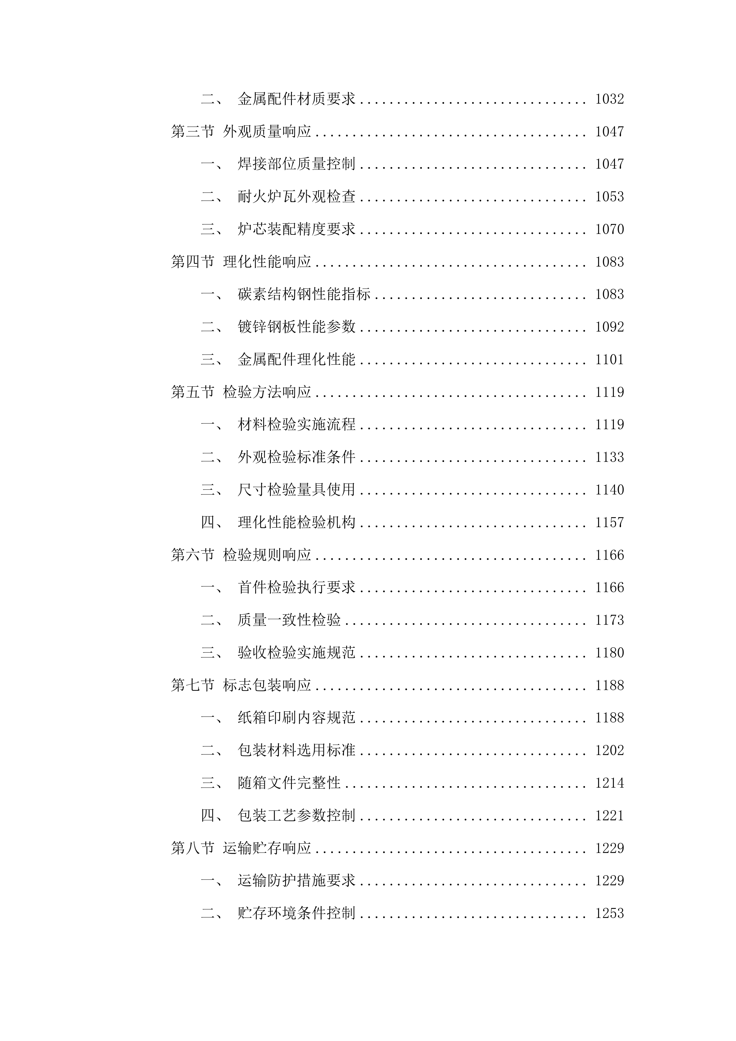 市本级急需采购救灾物资投标方案.docx 第6页