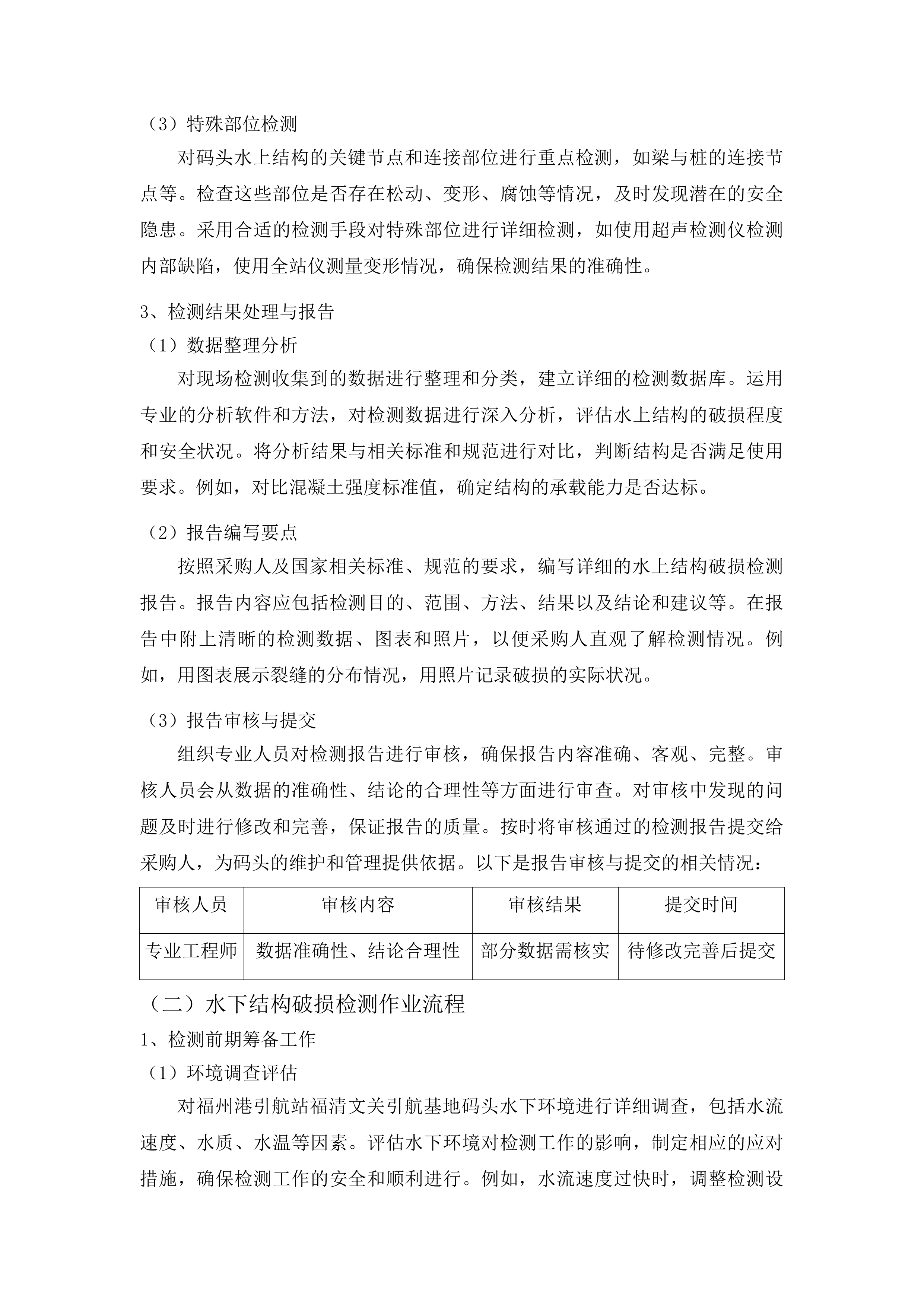中心安监处和引航站采购技术测试和分析服务投标方案.docx 第9页