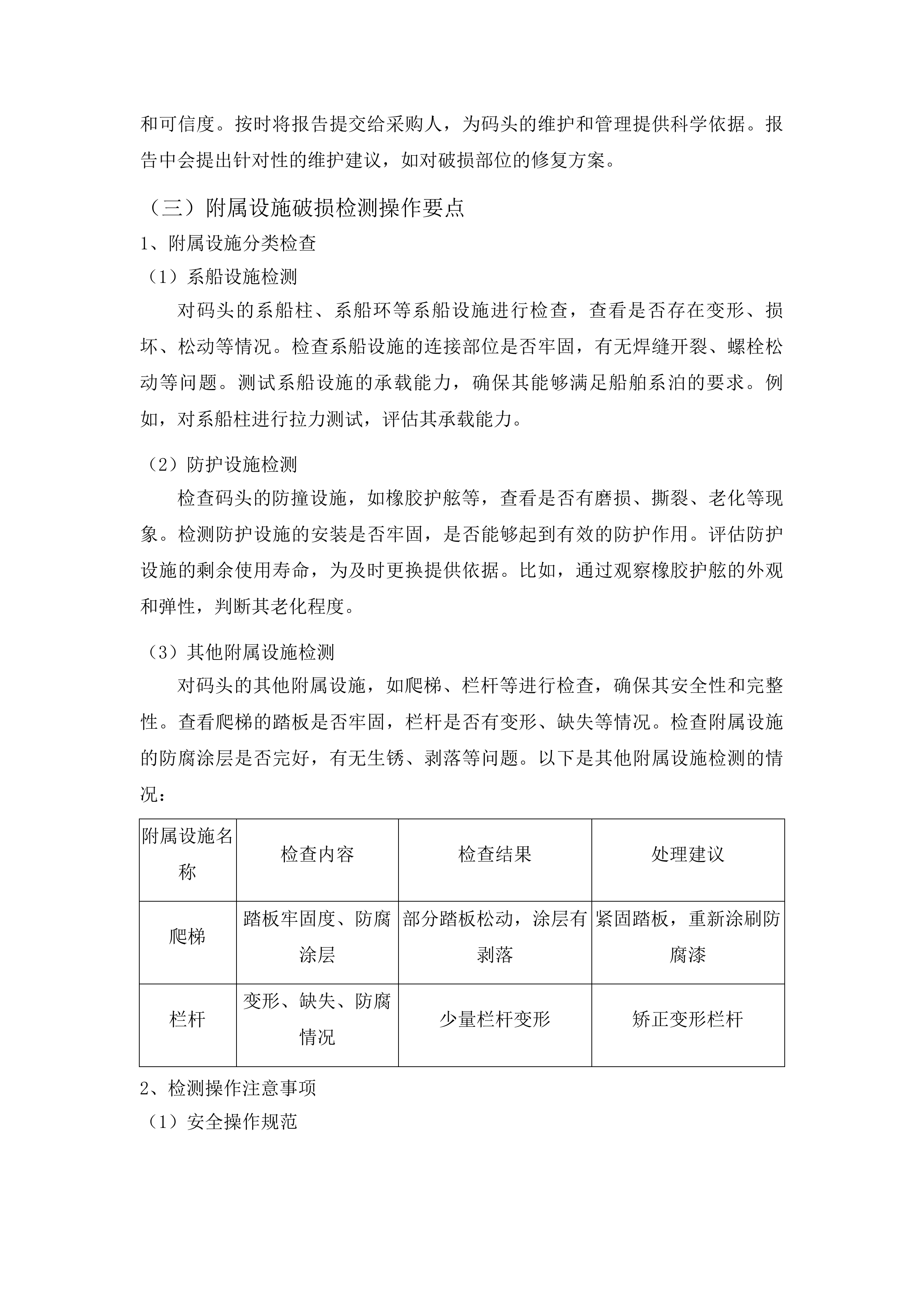 中心安监处和引航站采购技术测试和分析服务投标方案.docx 第12页