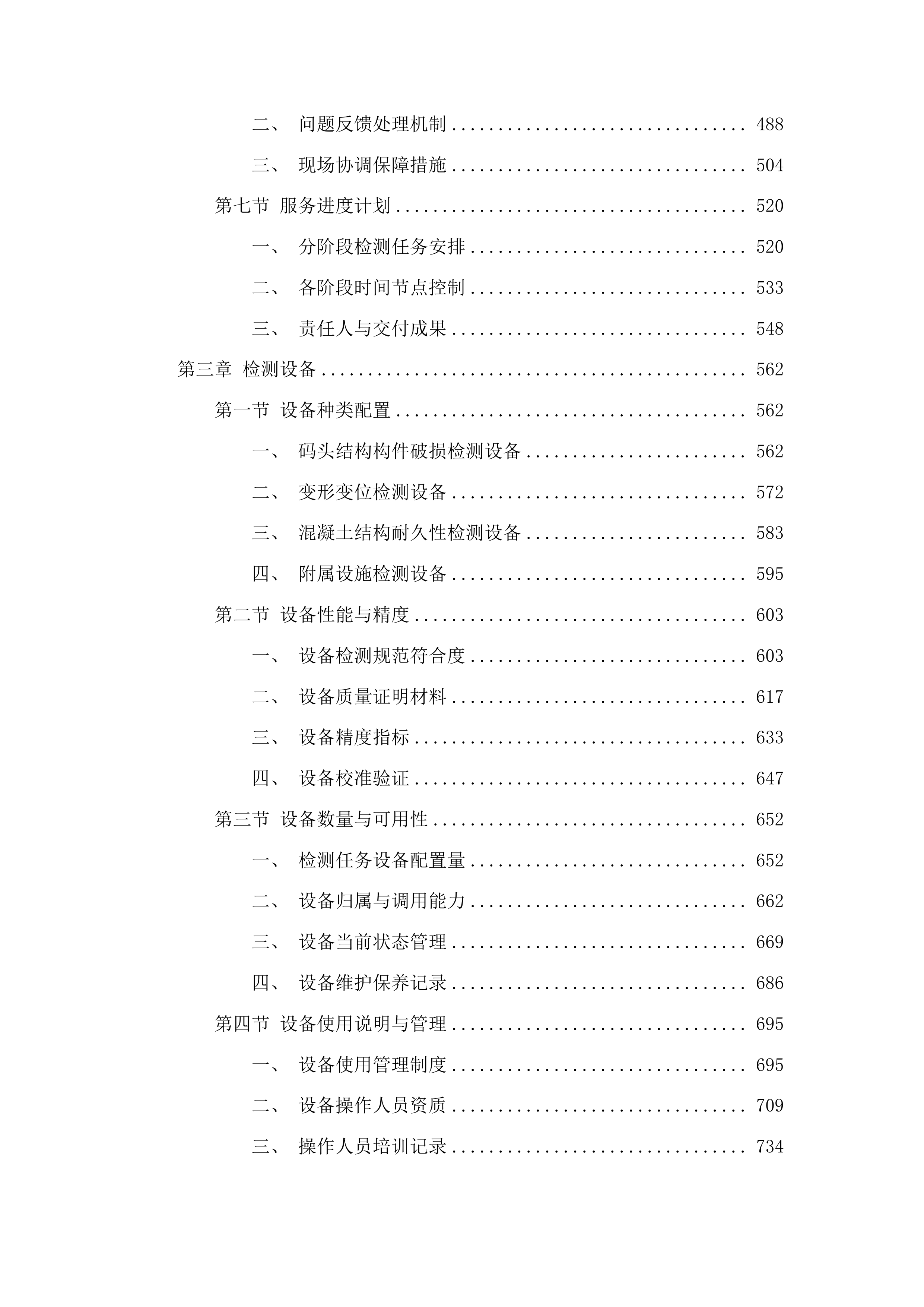中心安监处和引航站采购技术测试和分析服务投标方案.docx 第3页