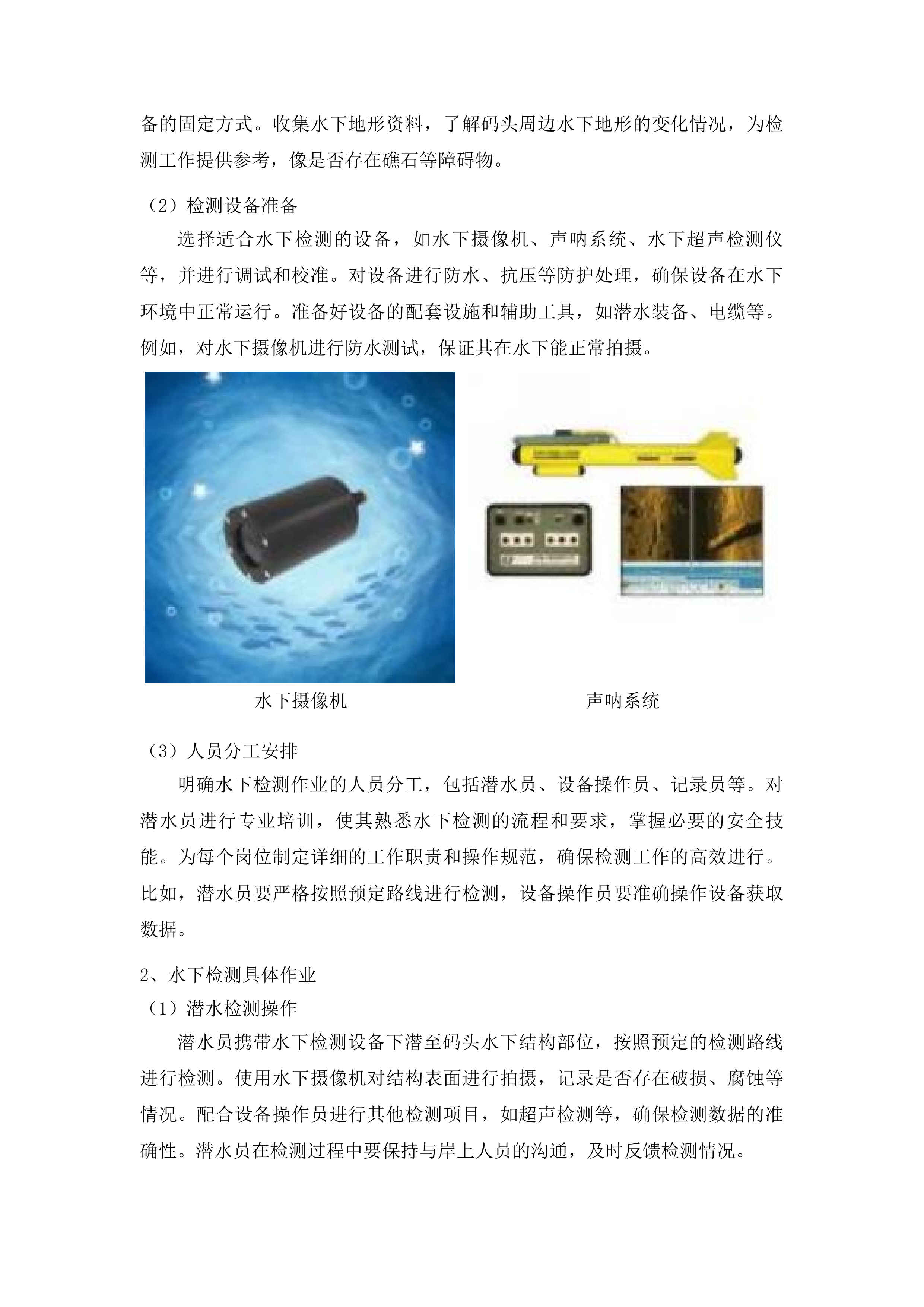 中心安监处和引航站采购技术测试和分析服务投标方案.docx 第10页