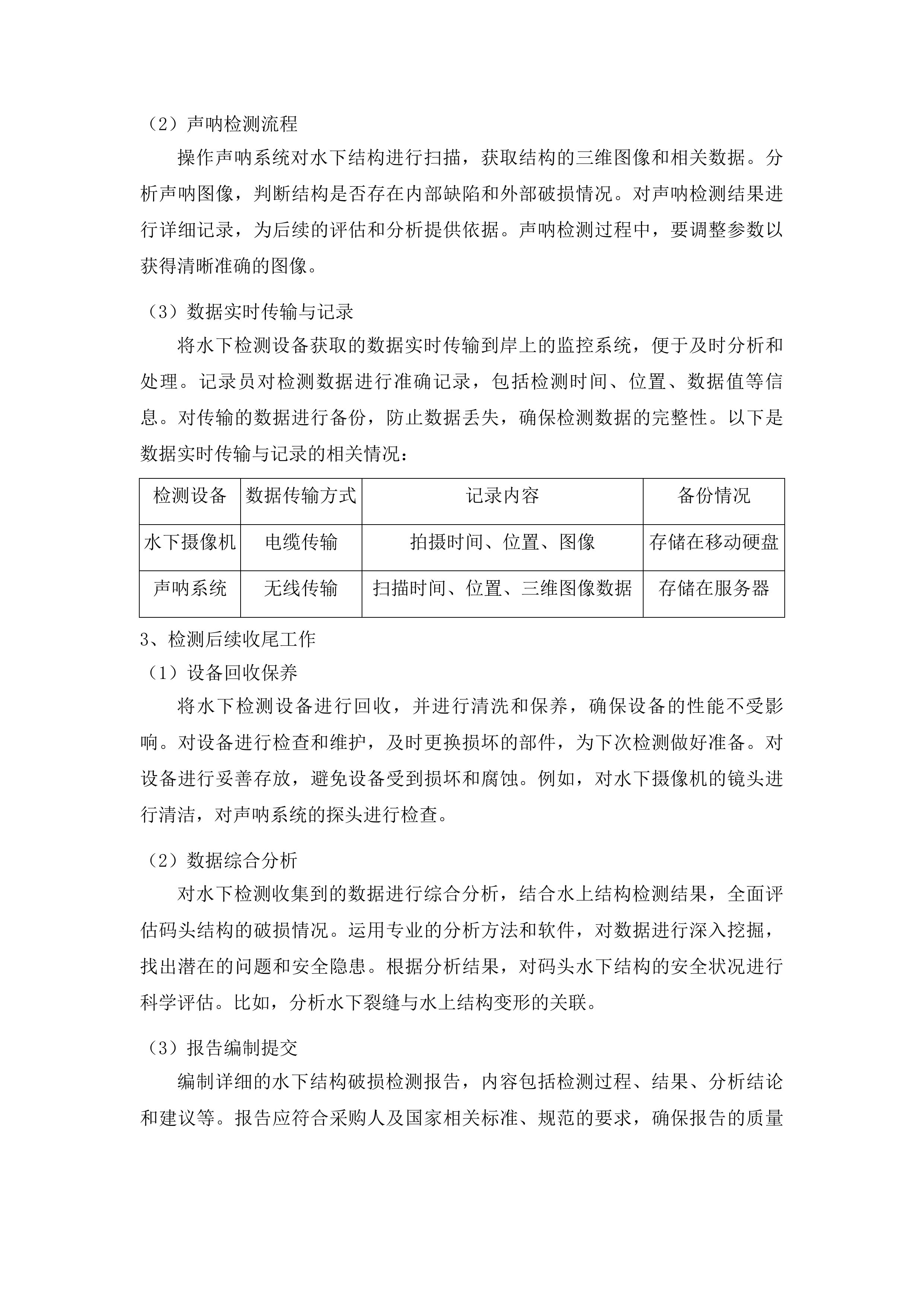 中心安监处和引航站采购技术测试和分析服务投标方案.docx 第11页