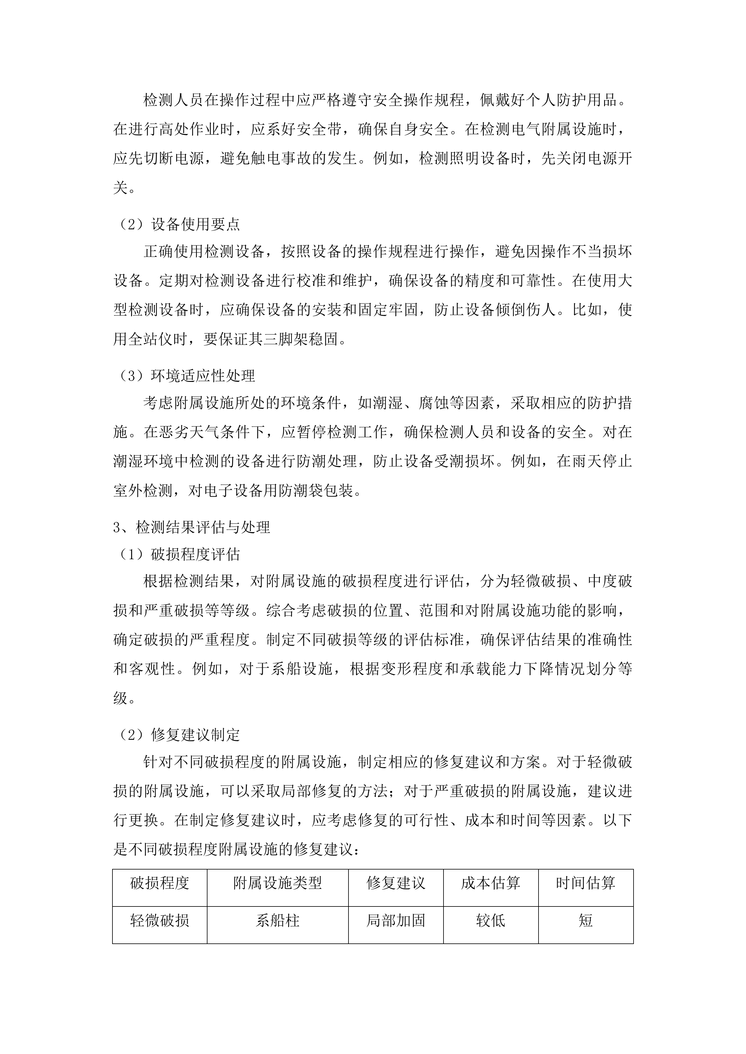 中心安监处和引航站采购技术测试和分析服务投标方案.docx 第13页