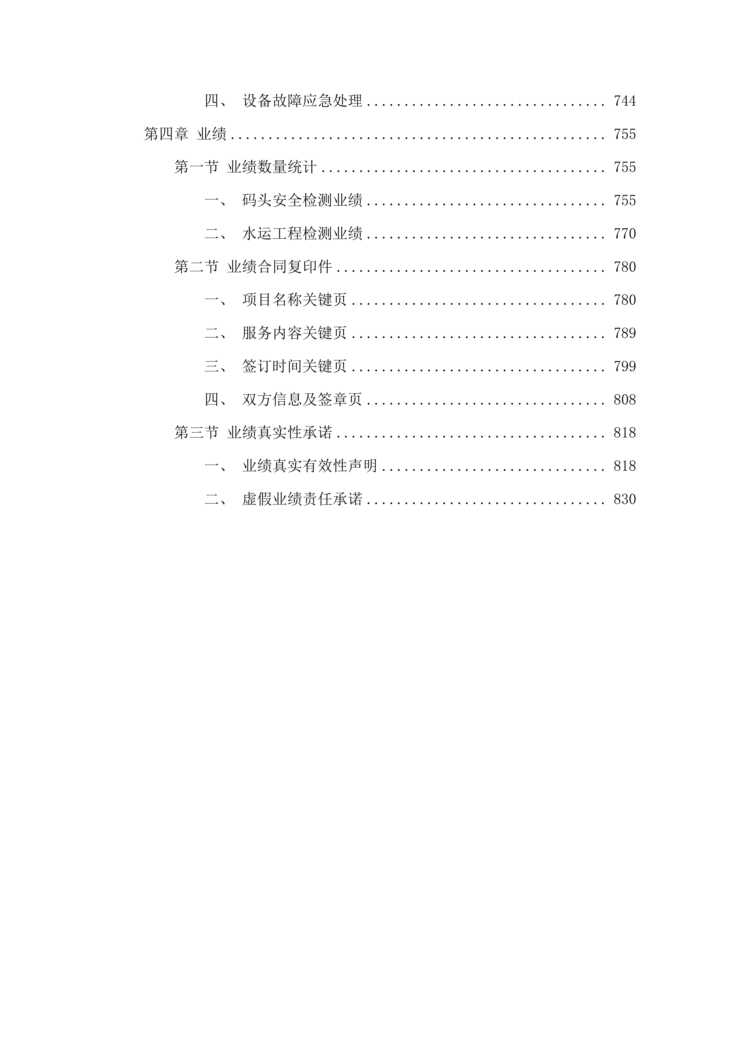 中心安监处和引航站采购技术测试和分析服务投标方案.docx 第4页