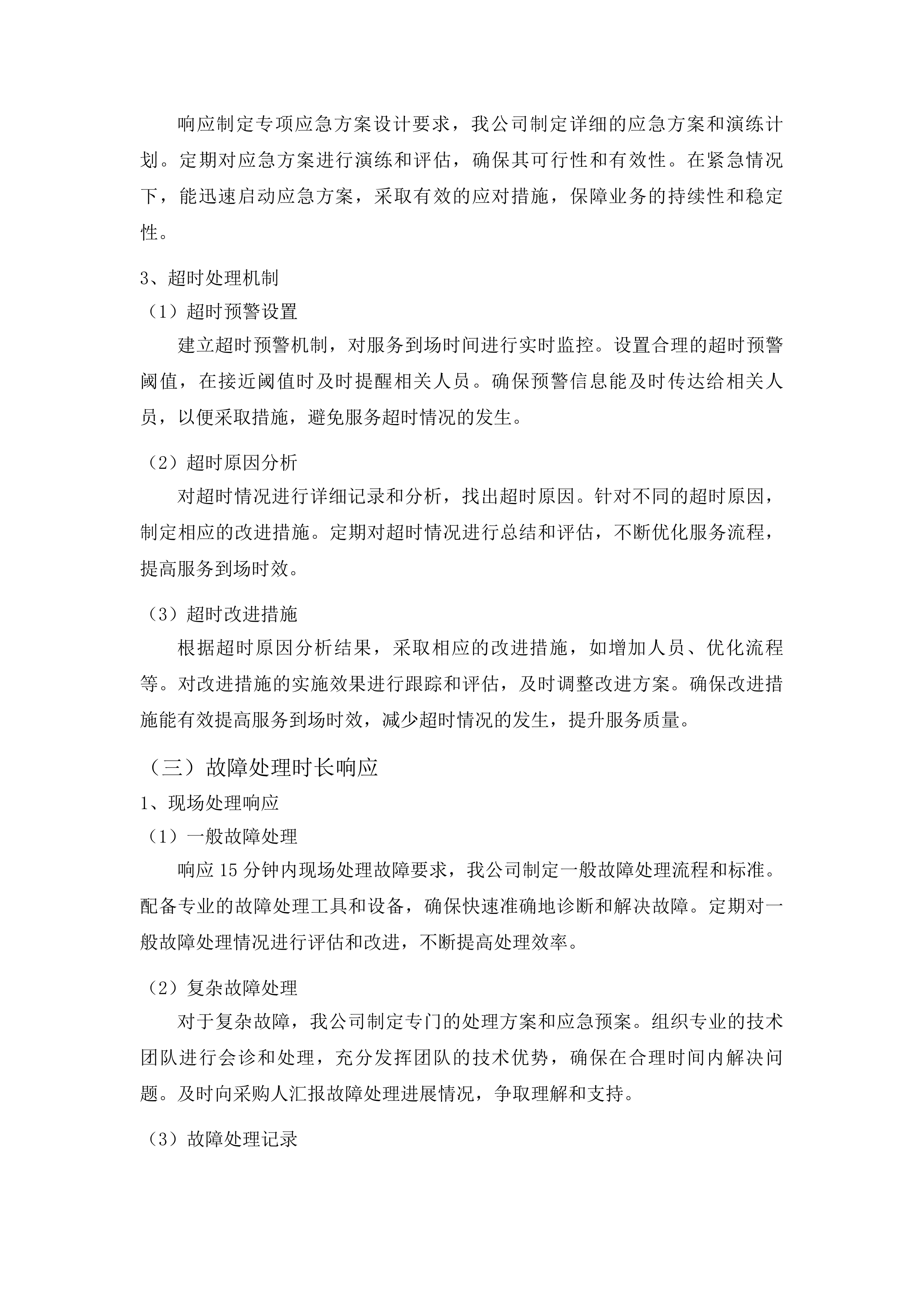 2025年度信息化终端运维服务采购项目投标方案.docx 第13页