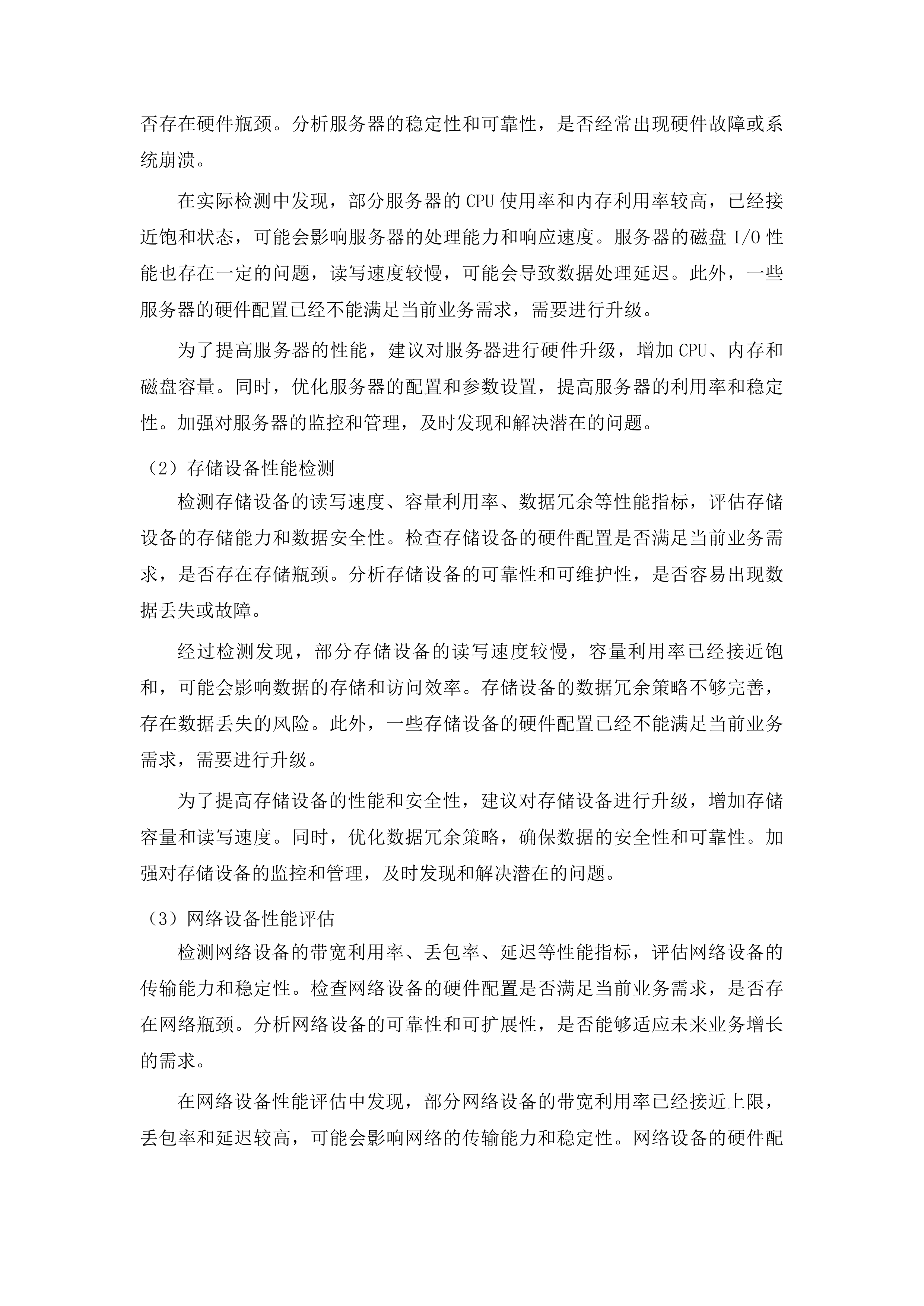 山东省监狱管理局监狱信息化系统升级改造配套设计项目投标方案.docx 第11页
