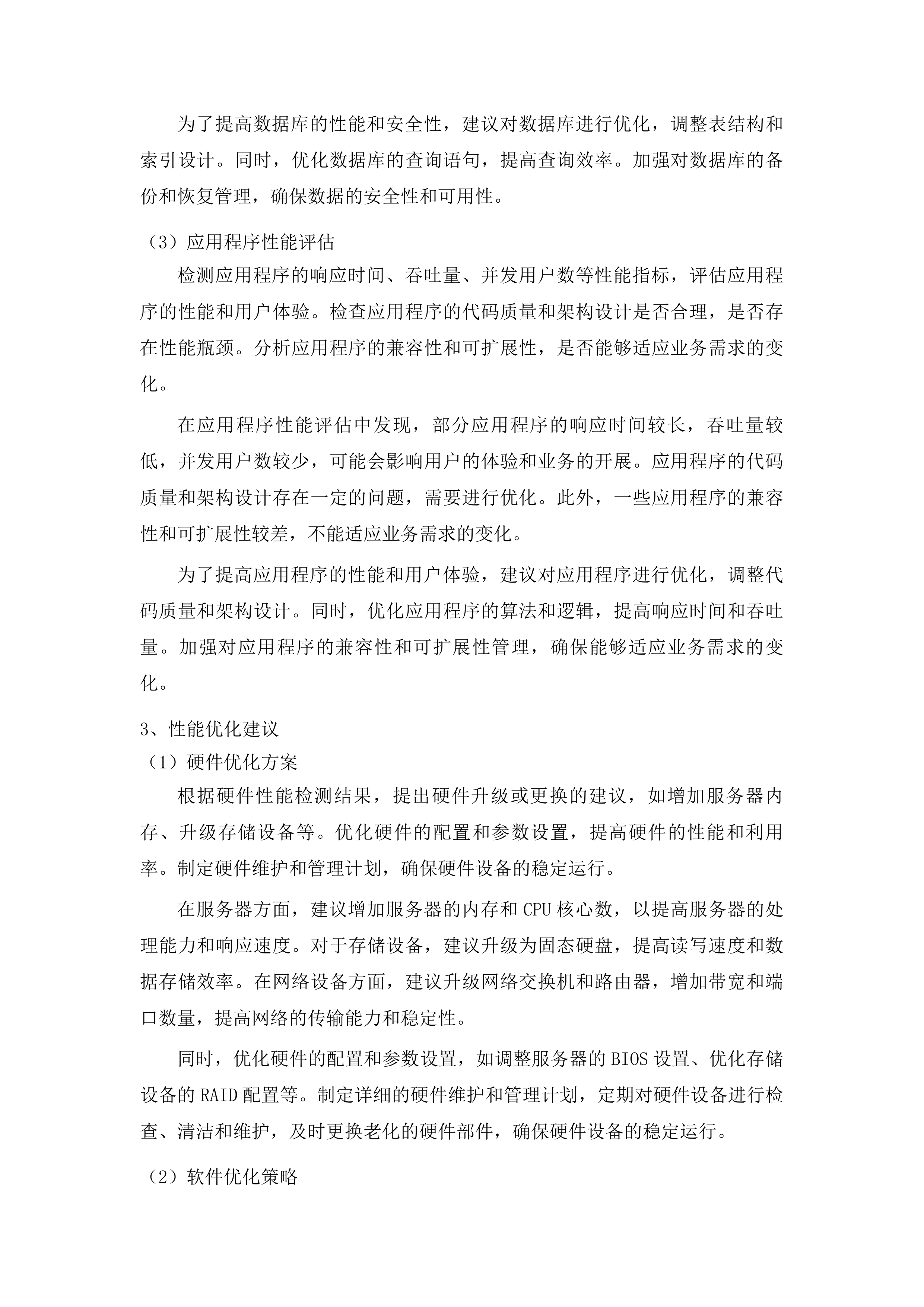 山东省监狱管理局监狱信息化系统升级改造配套设计项目投标方案.docx 第13页
