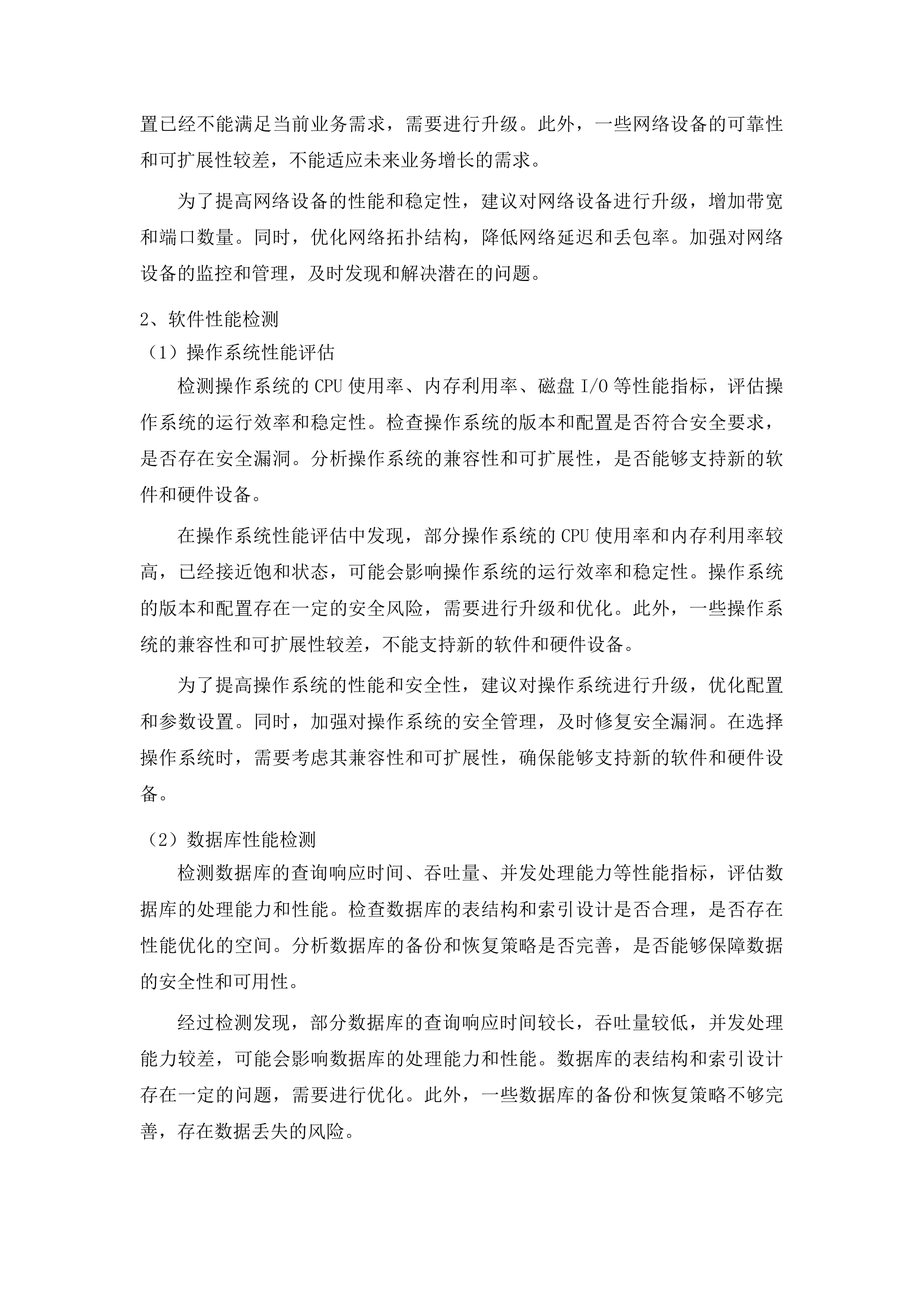 山东省监狱管理局监狱信息化系统升级改造配套设计项目投标方案.docx 第12页