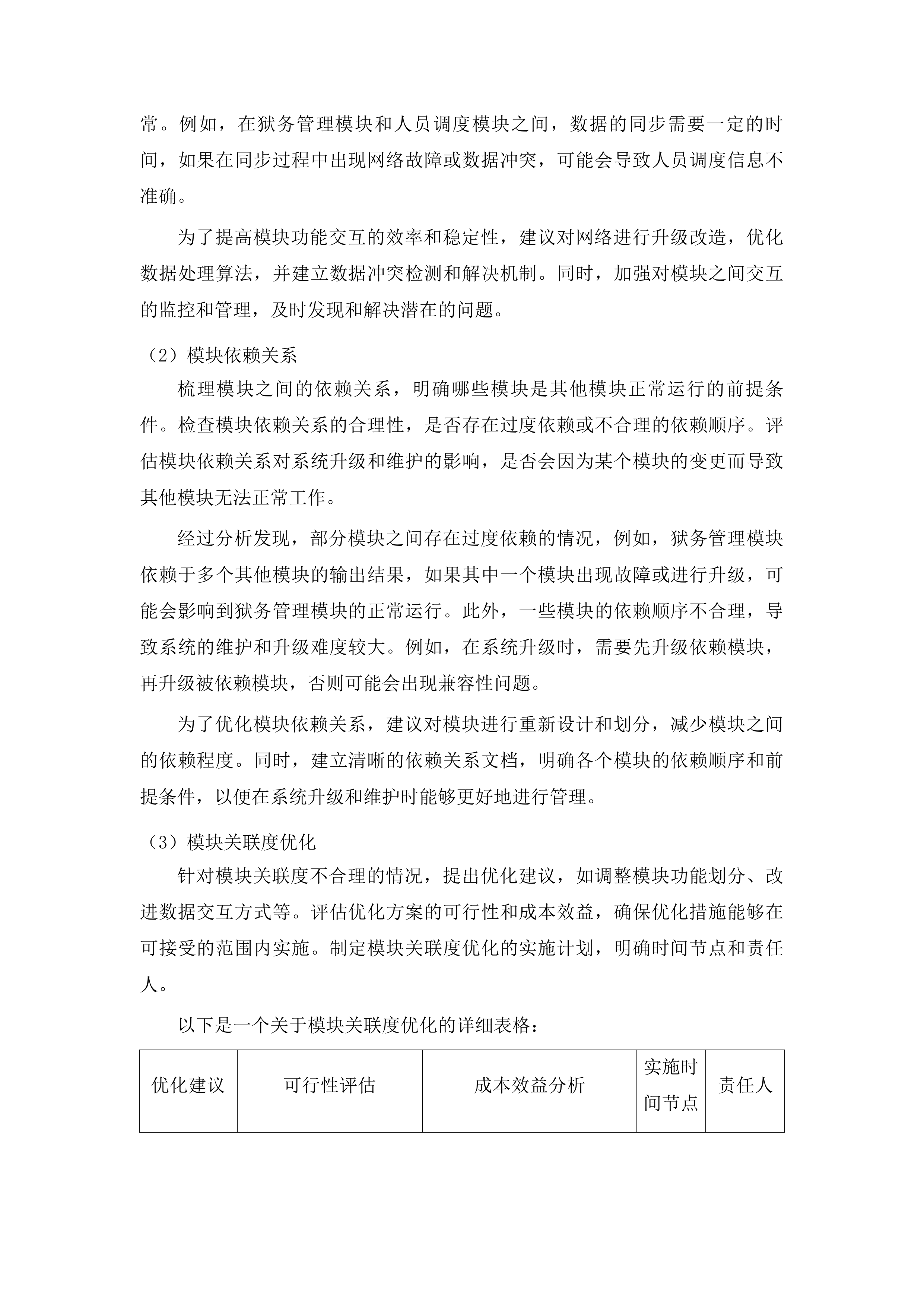 山东省监狱管理局监狱信息化系统升级改造配套设计项目投标方案.docx 第8页
