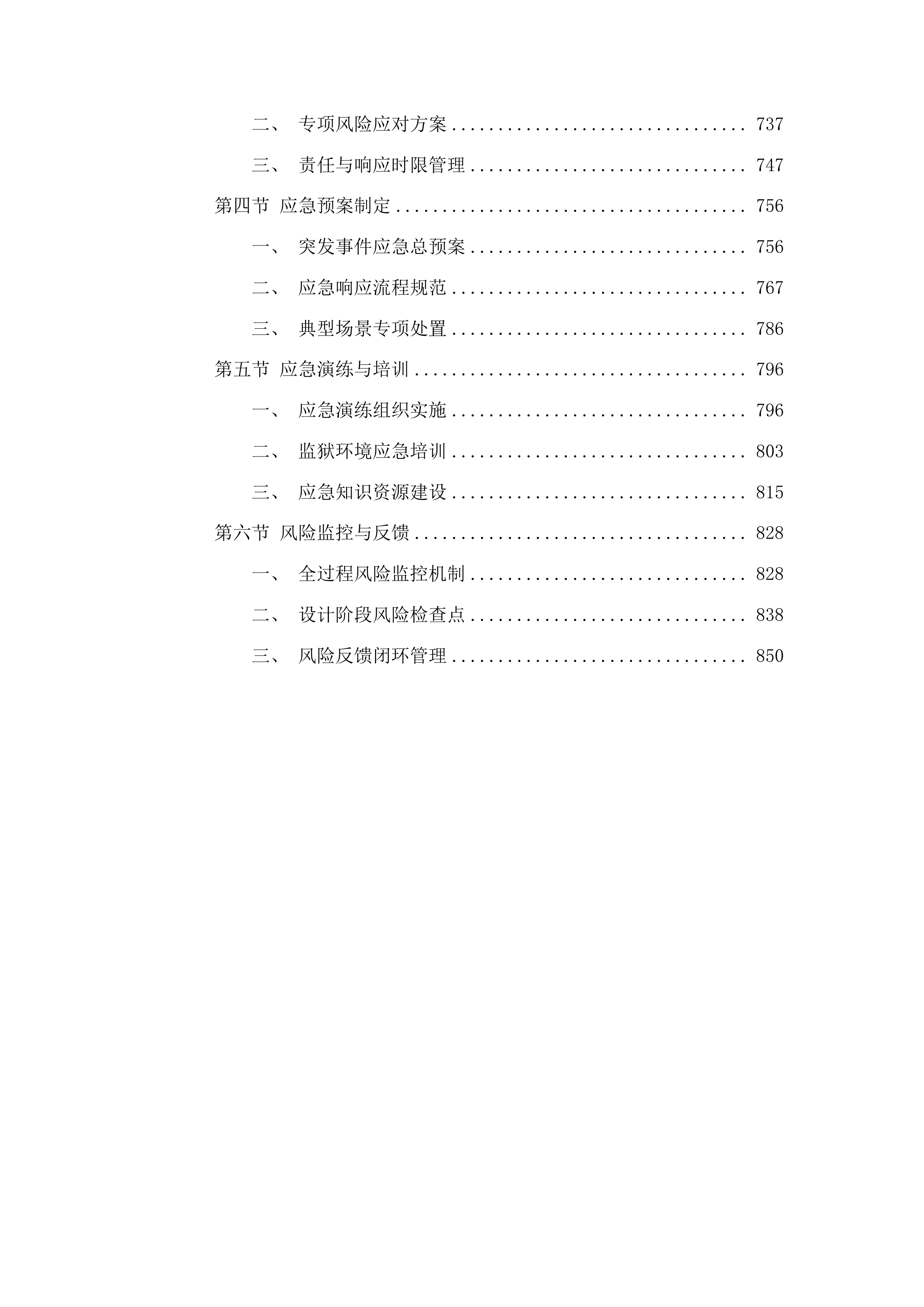 山东省监狱管理局监狱信息化系统升级改造配套设计项目投标方案.docx 第4页