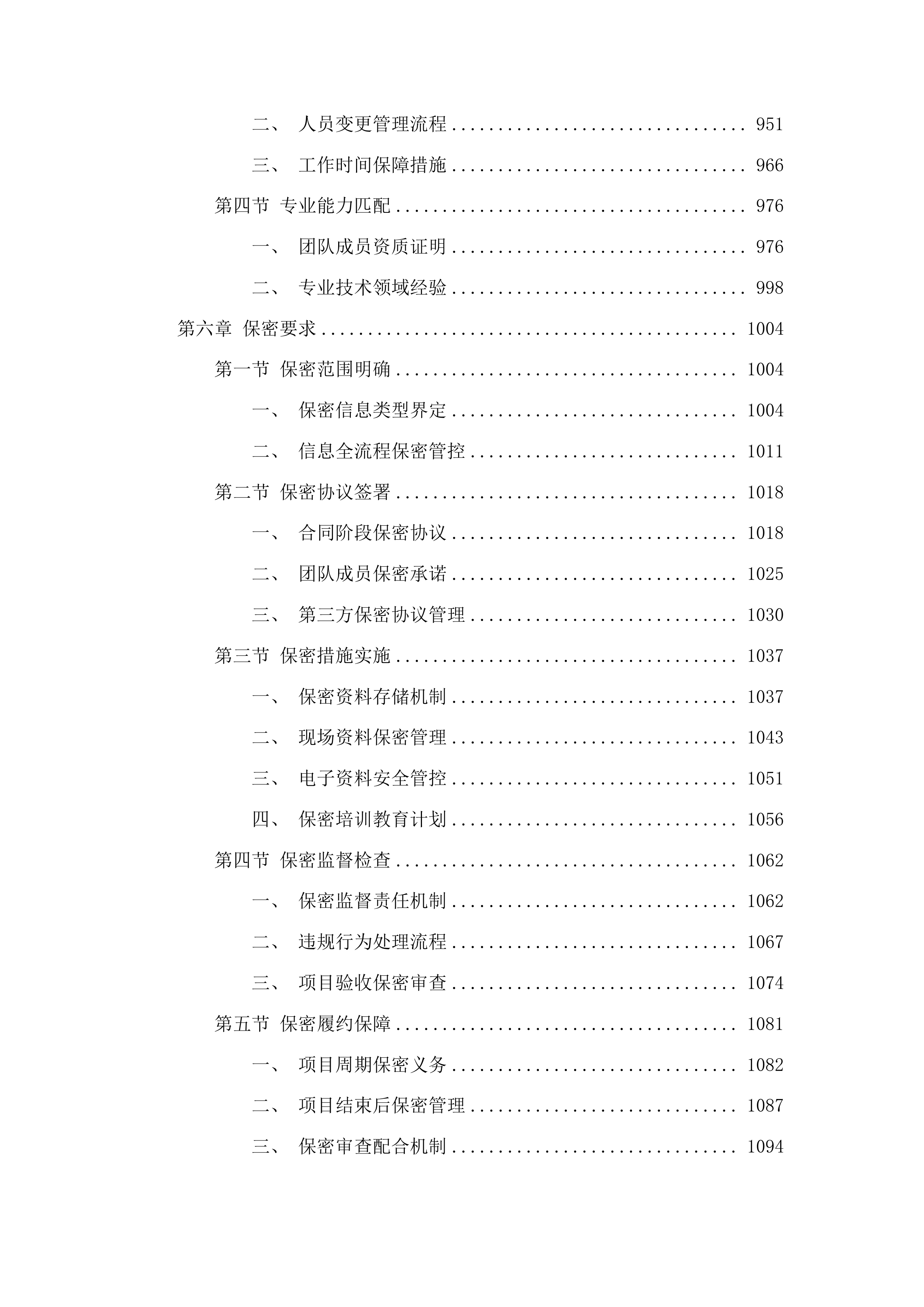 山东省监狱系统无线信号管控服务项目配套设计项目投标方案.docx 第5页