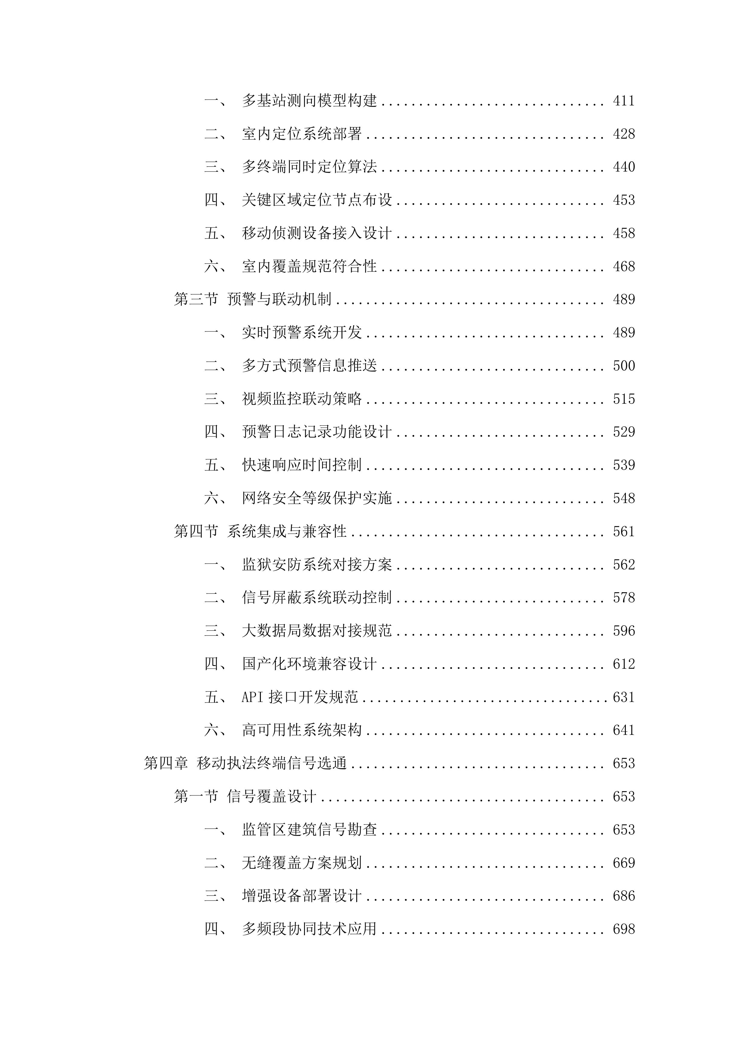 山东省监狱系统无线信号管控服务项目配套设计项目投标方案.docx 第3页