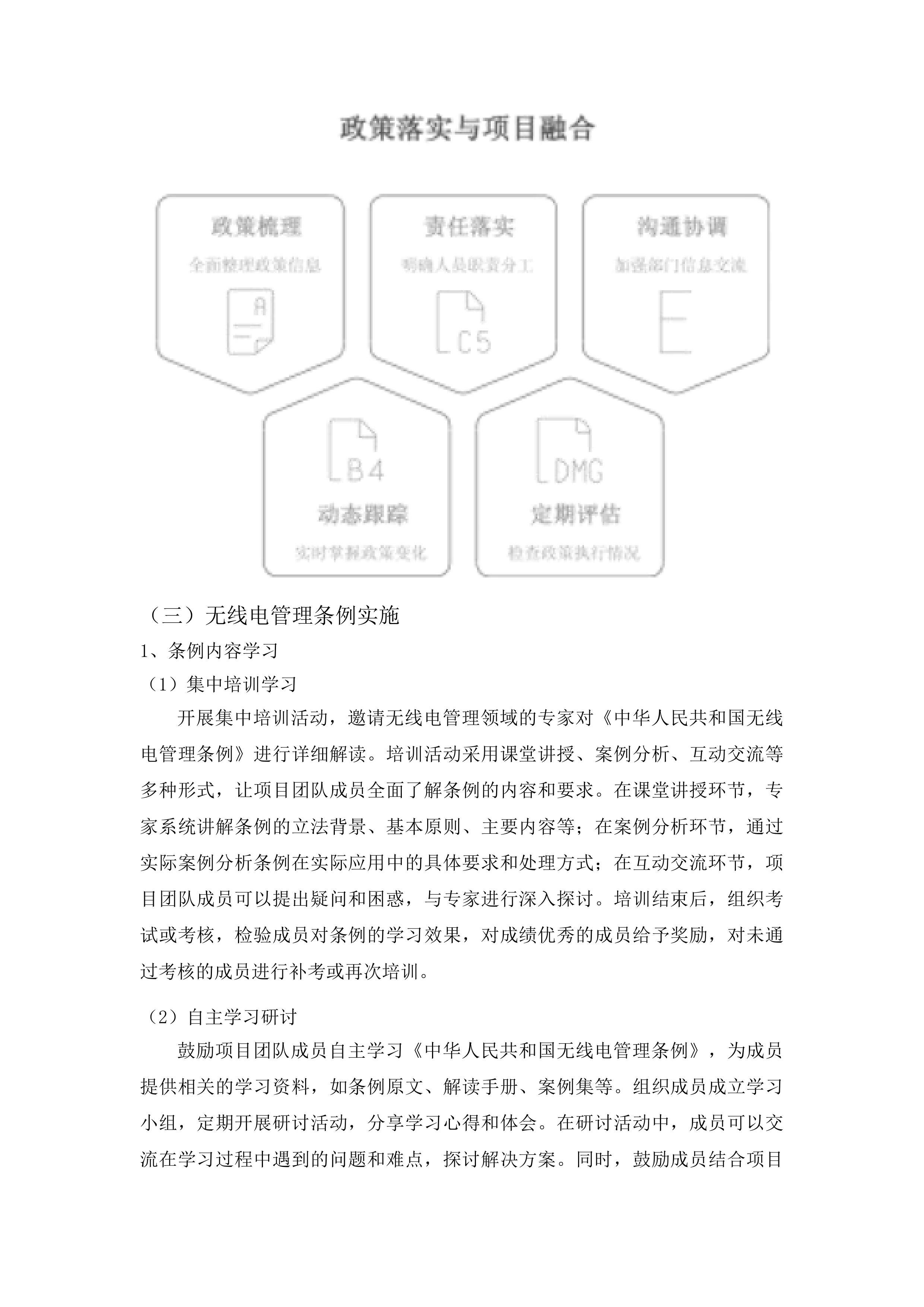 山东省监狱系统无线信号管控服务项目配套设计项目投标方案.docx 第15页