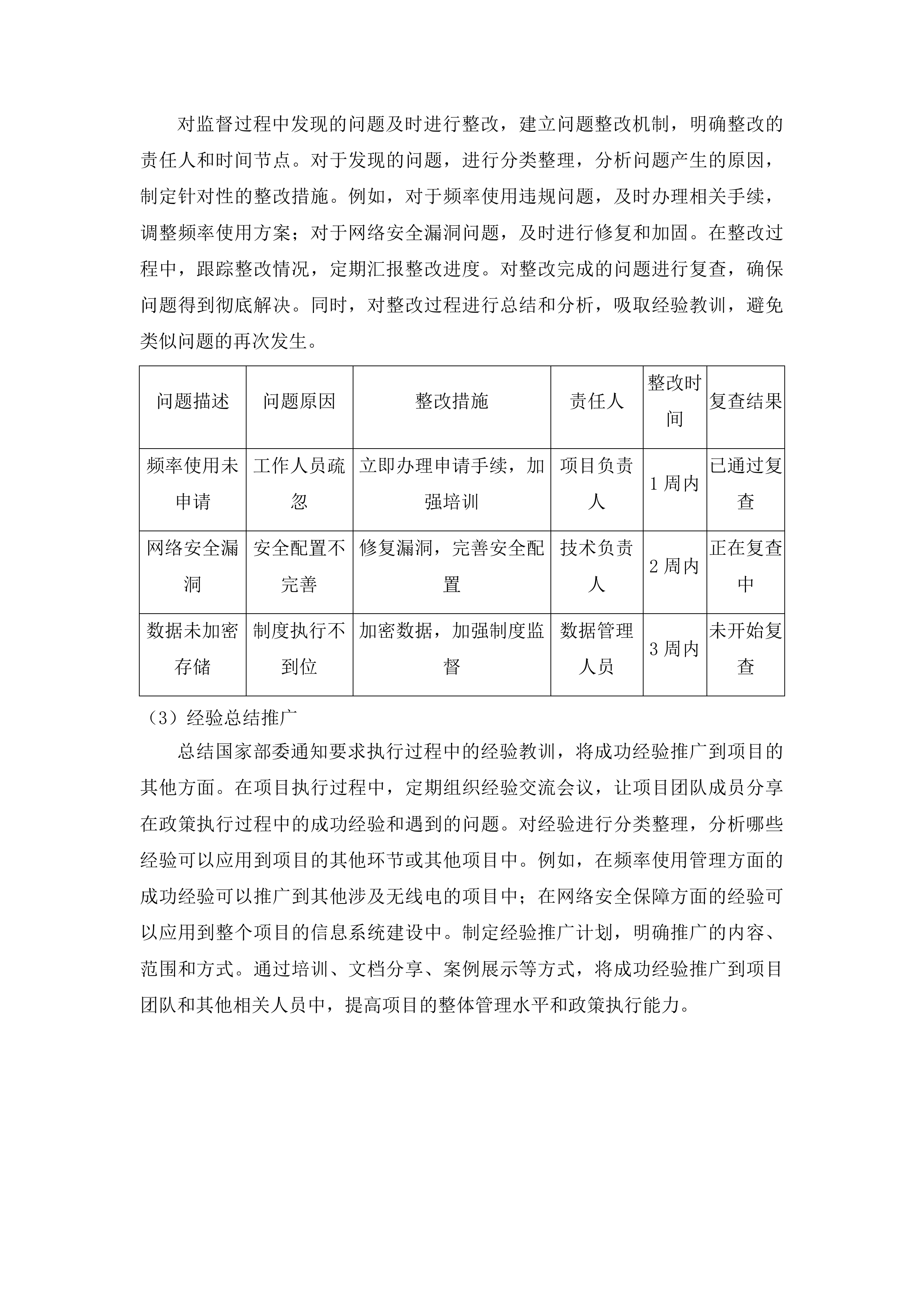山东省监狱系统无线信号管控服务项目配套设计项目投标方案.docx 第14页
