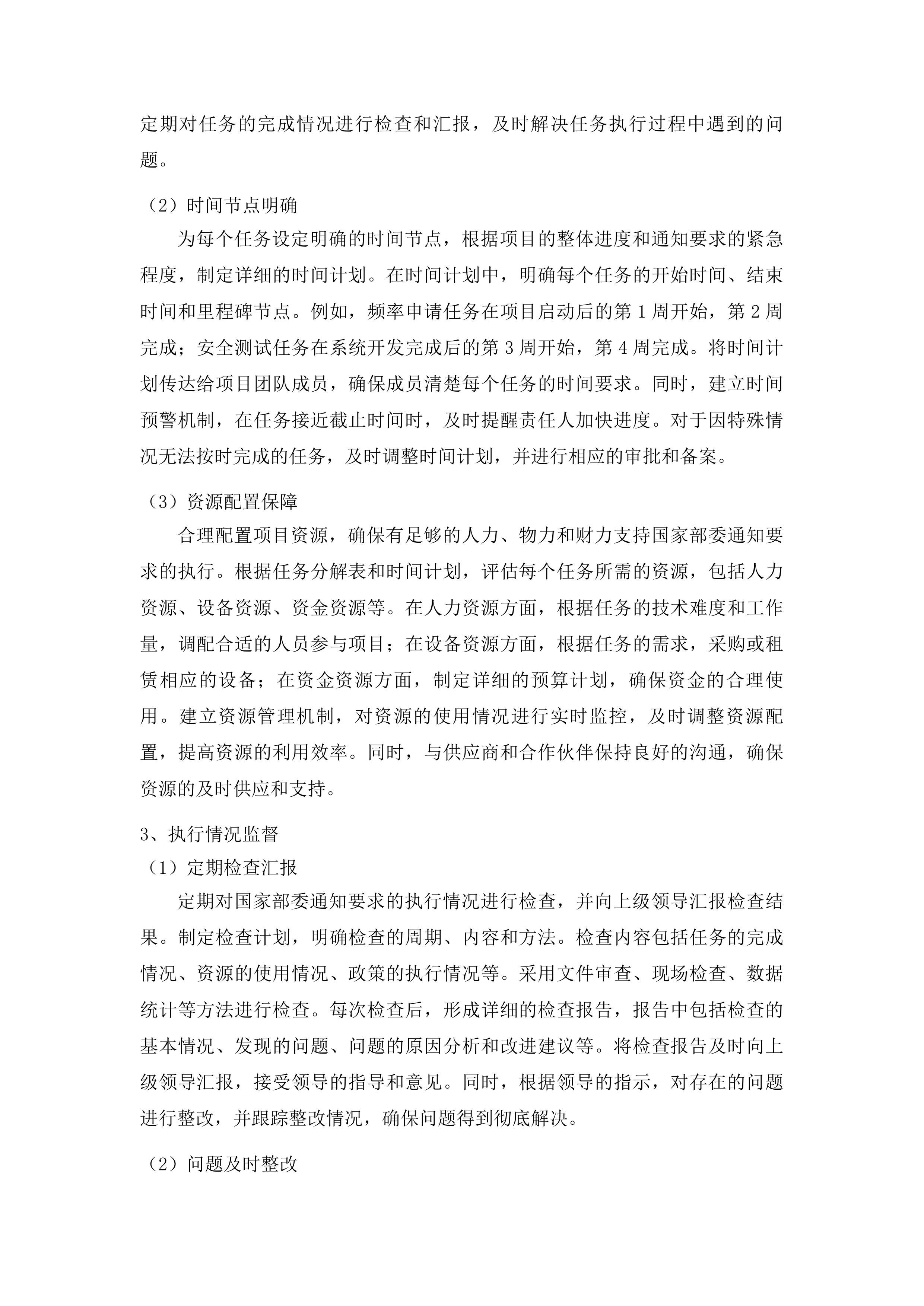山东省监狱系统无线信号管控服务项目配套设计项目投标方案.docx 第13页