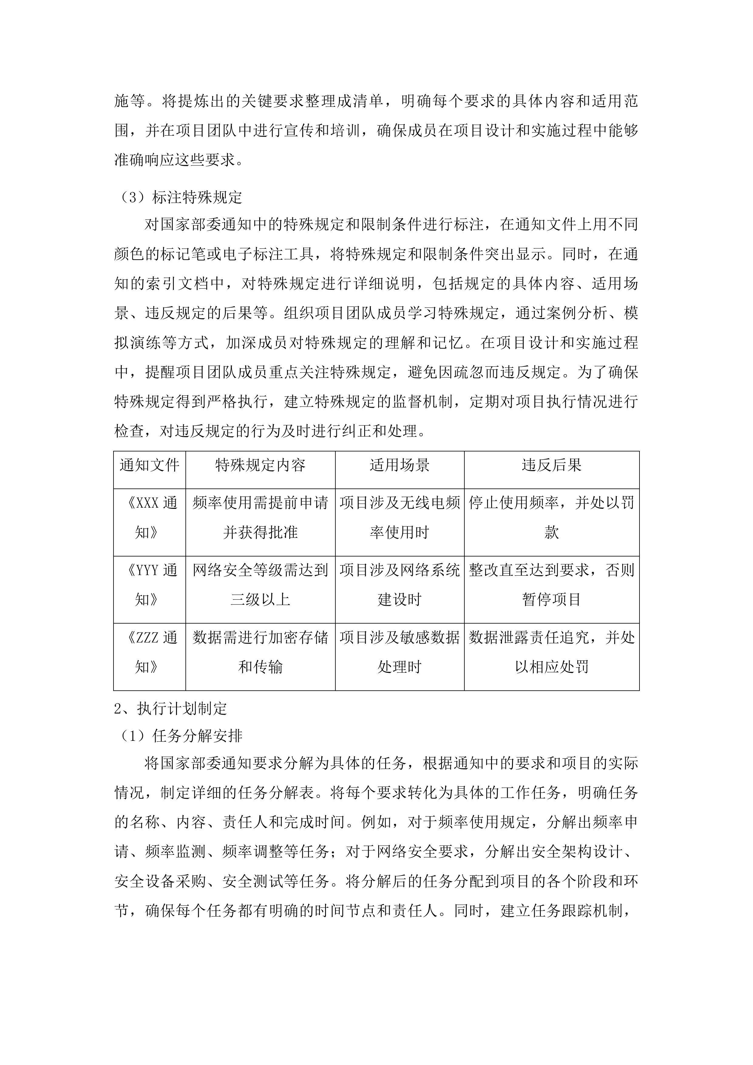 山东省监狱系统无线信号管控服务项目配套设计项目投标方案.docx 第12页