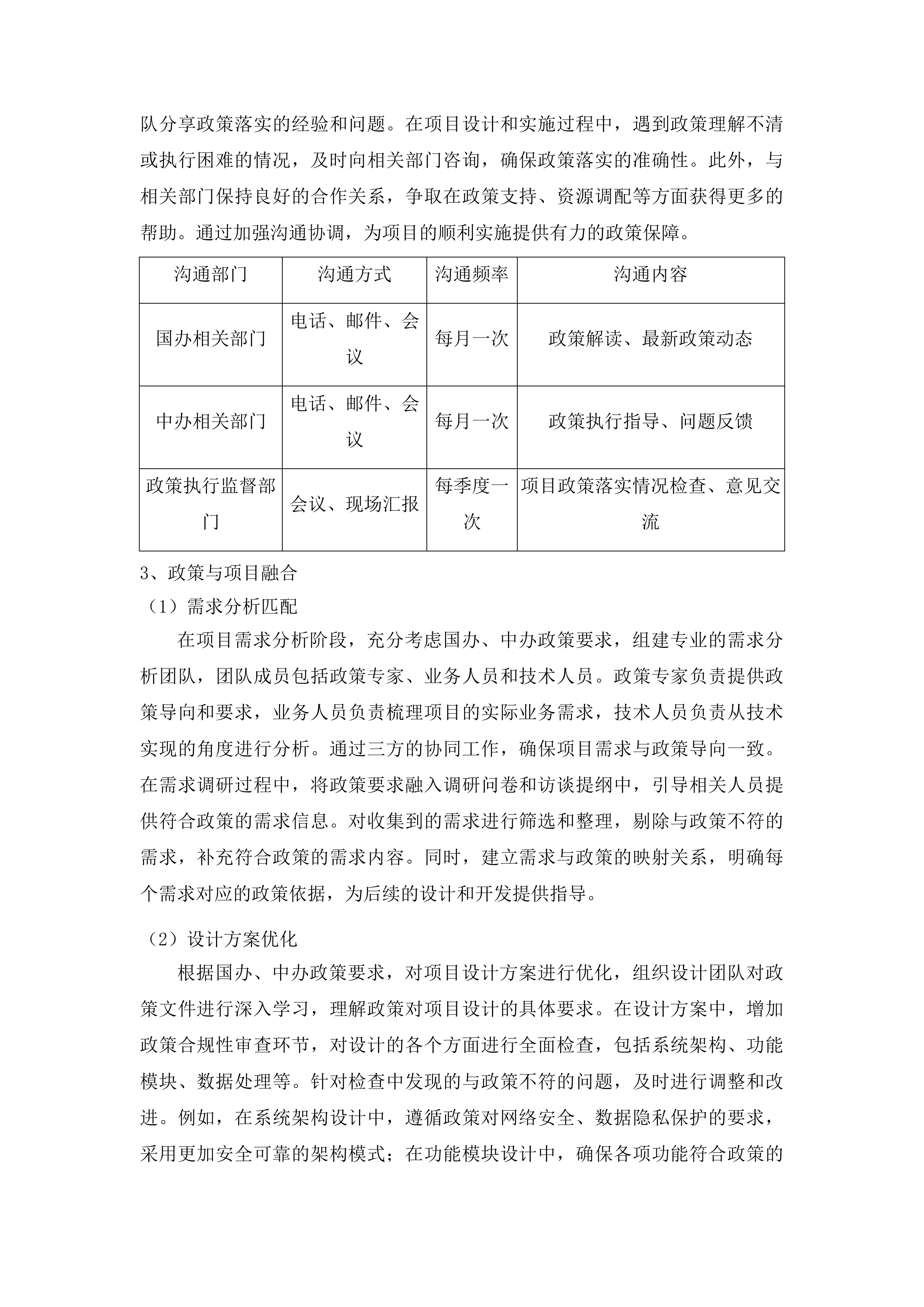 山东省监狱系统无线信号管控服务项目配套设计项目投标方案.docx 第10页