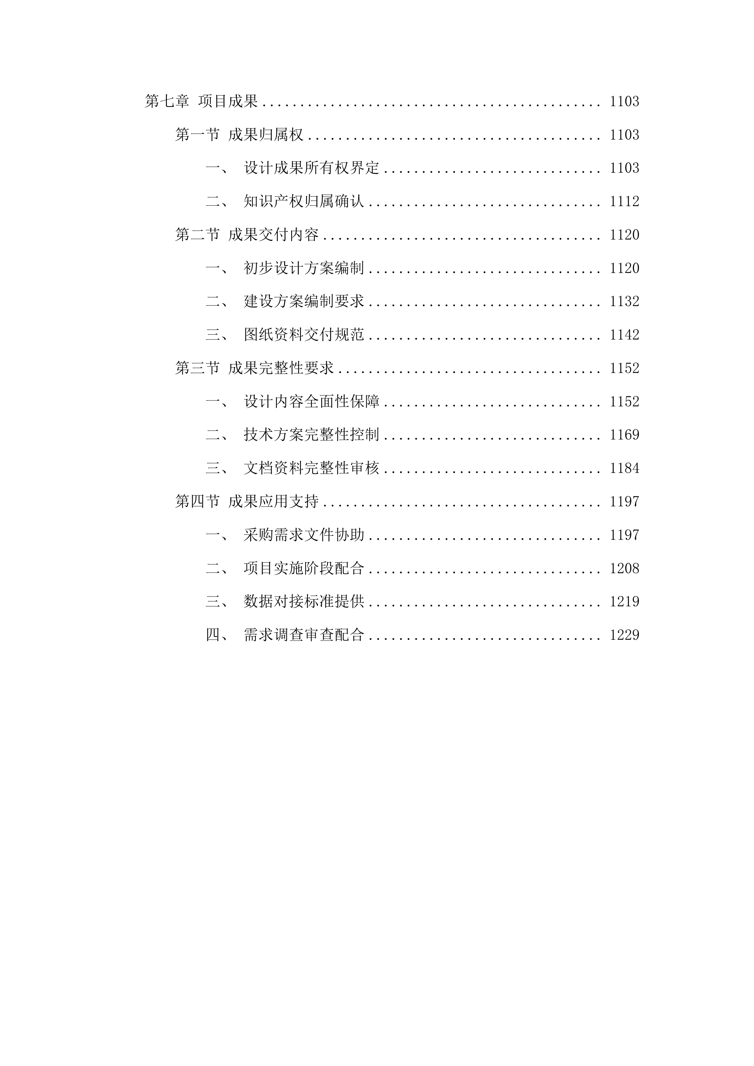 山东省监狱系统无线信号管控服务项目配套设计项目投标方案.docx 第6页