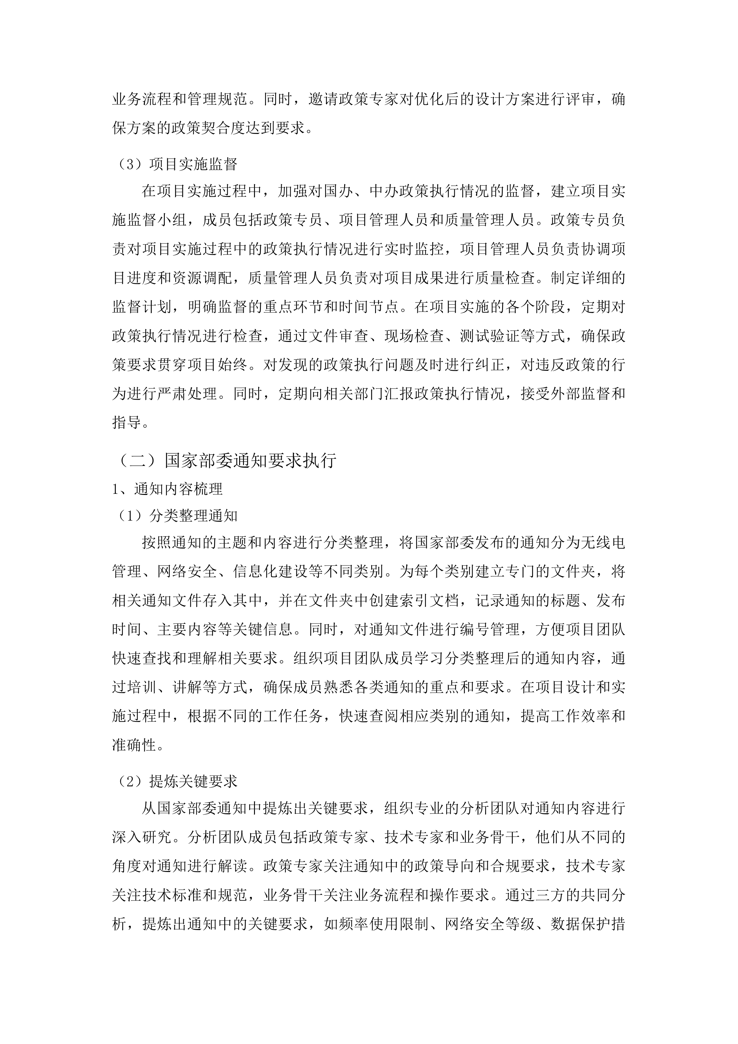 山东省监狱系统无线信号管控服务项目配套设计项目投标方案.docx 第11页