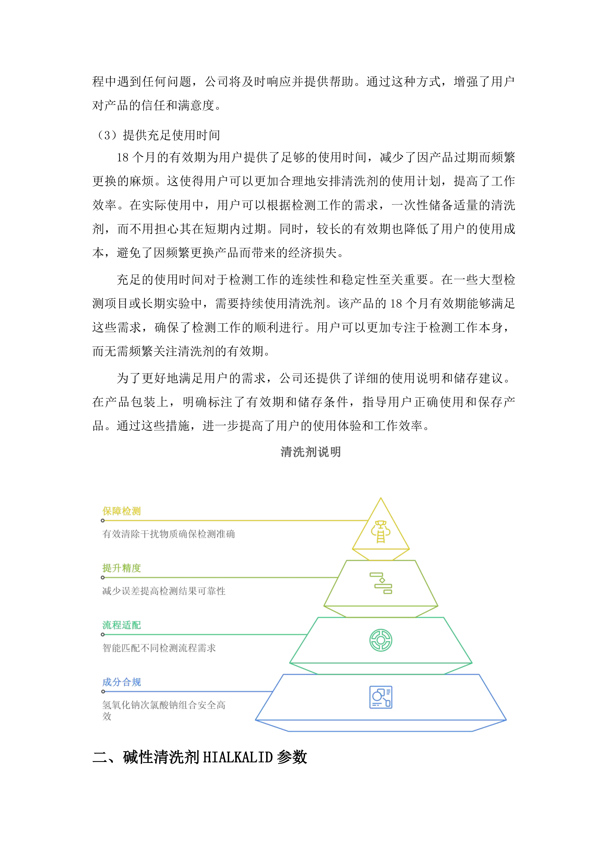 政府采购检验试剂进口产品采购项目投标方案.docx 第13页