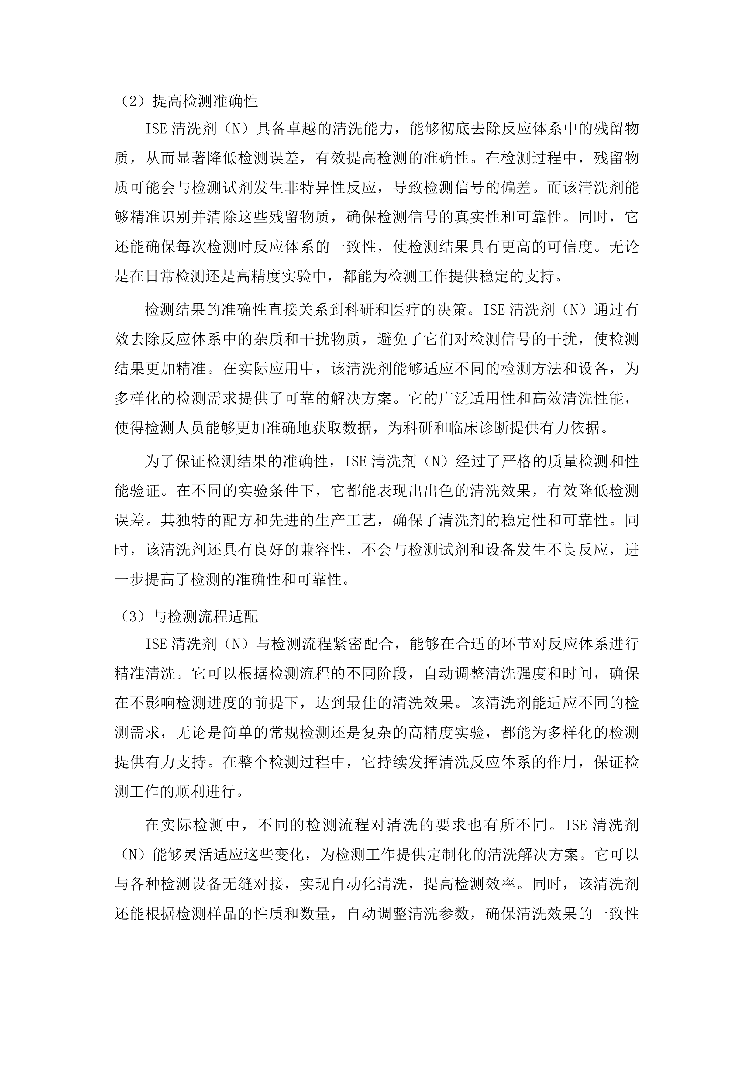 政府采购检验试剂进口产品采购项目投标方案.docx 第6页