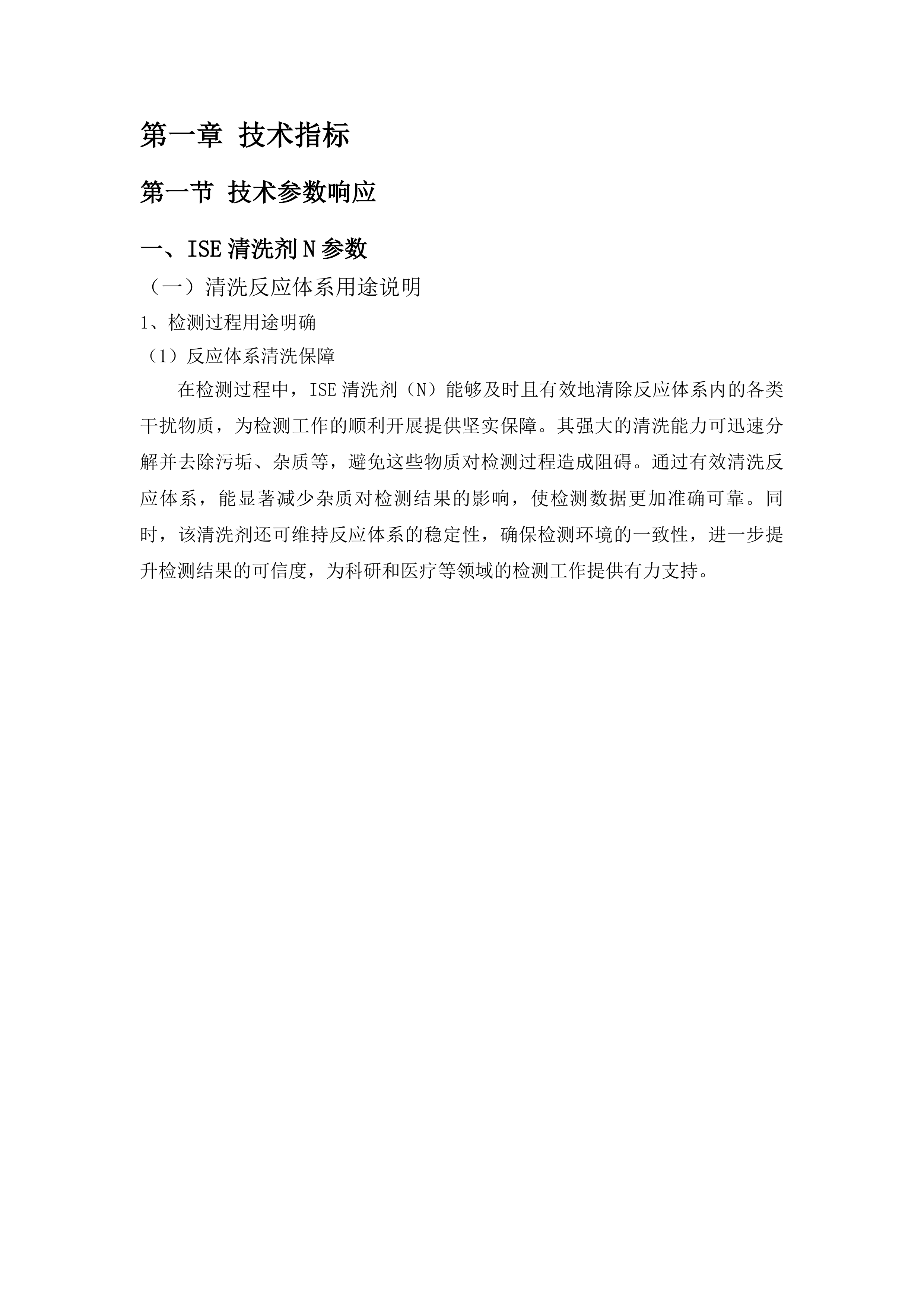 政府采购检验试剂进口产品采购项目投标方案.docx 第4页