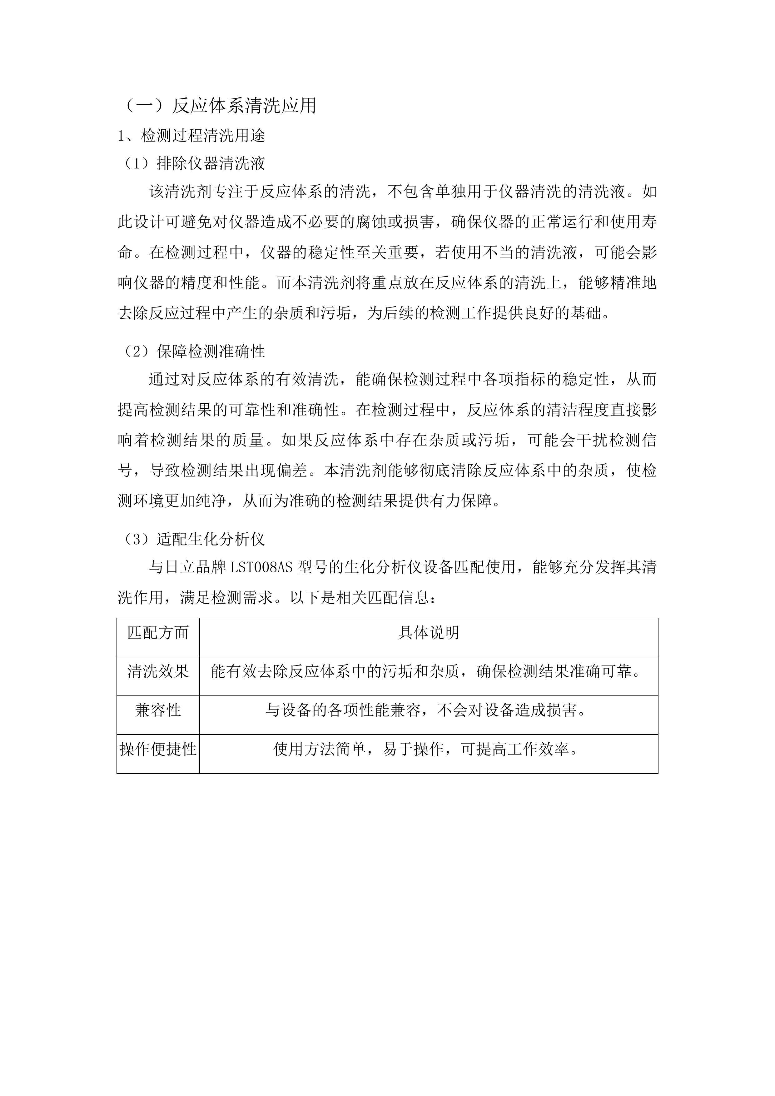 政府采购检验试剂进口产品采购项目投标方案.docx 第14页