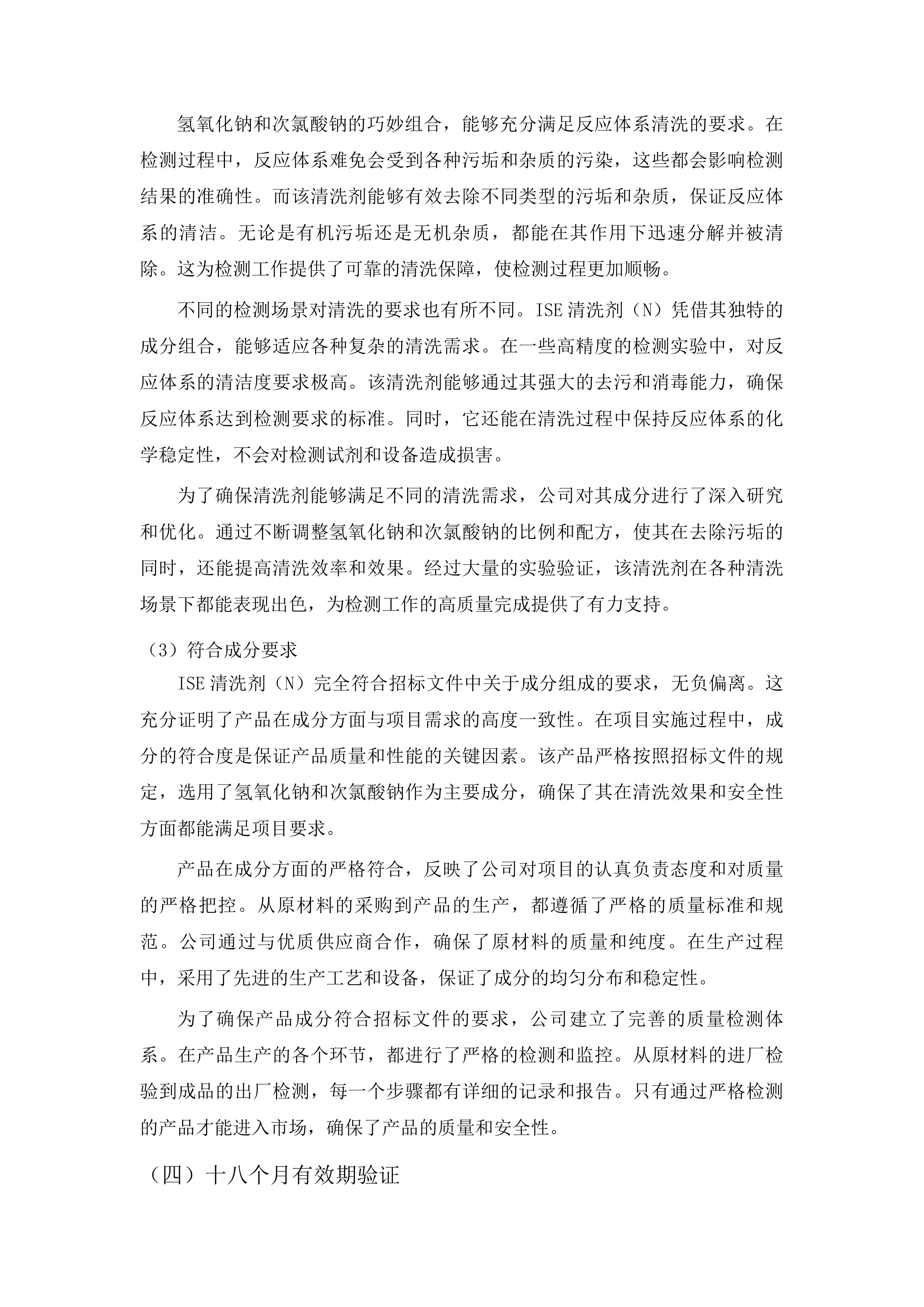 政府采购检验试剂进口产品采购项目投标方案.docx 第11页