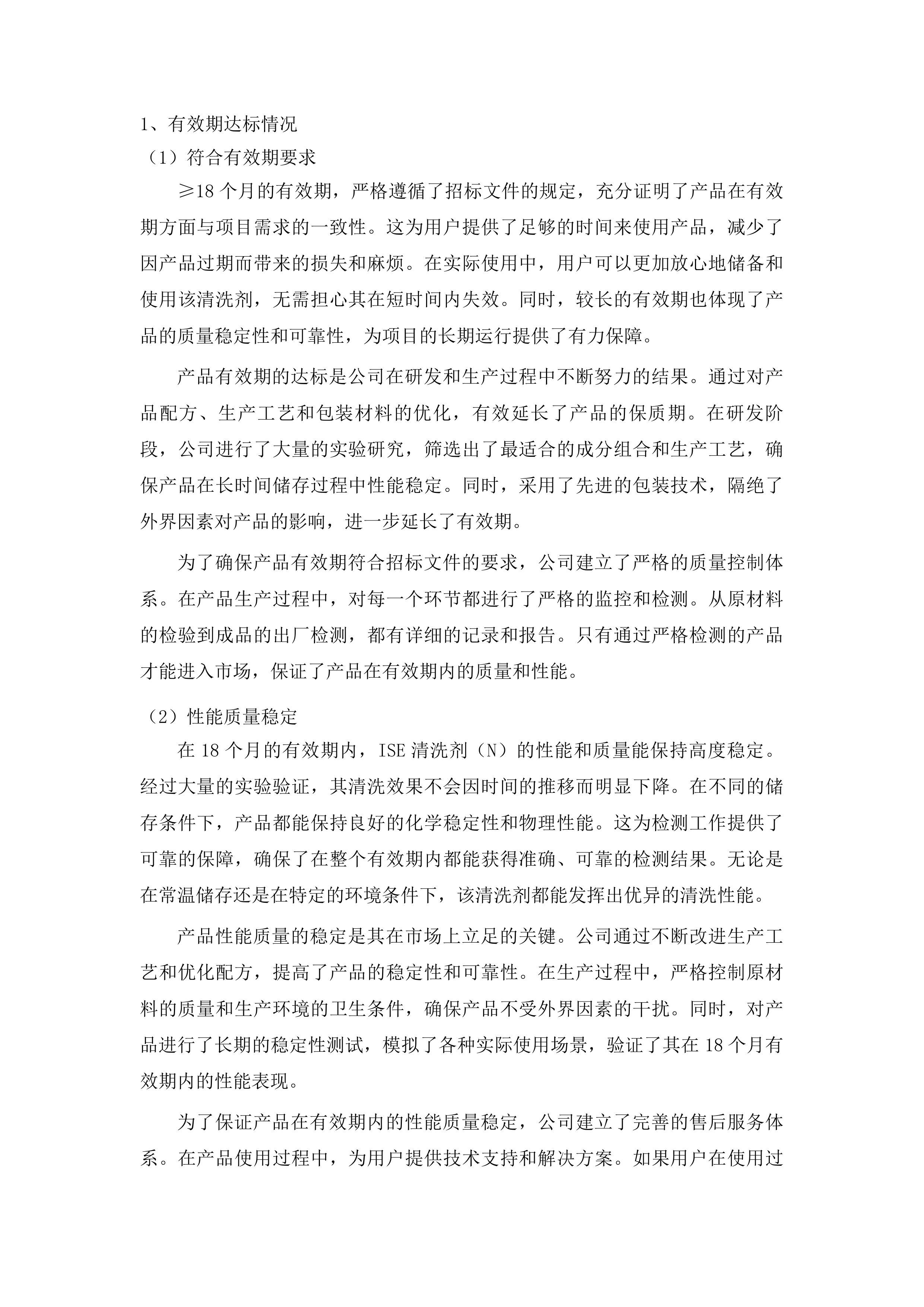政府采购检验试剂进口产品采购项目投标方案.docx 第12页