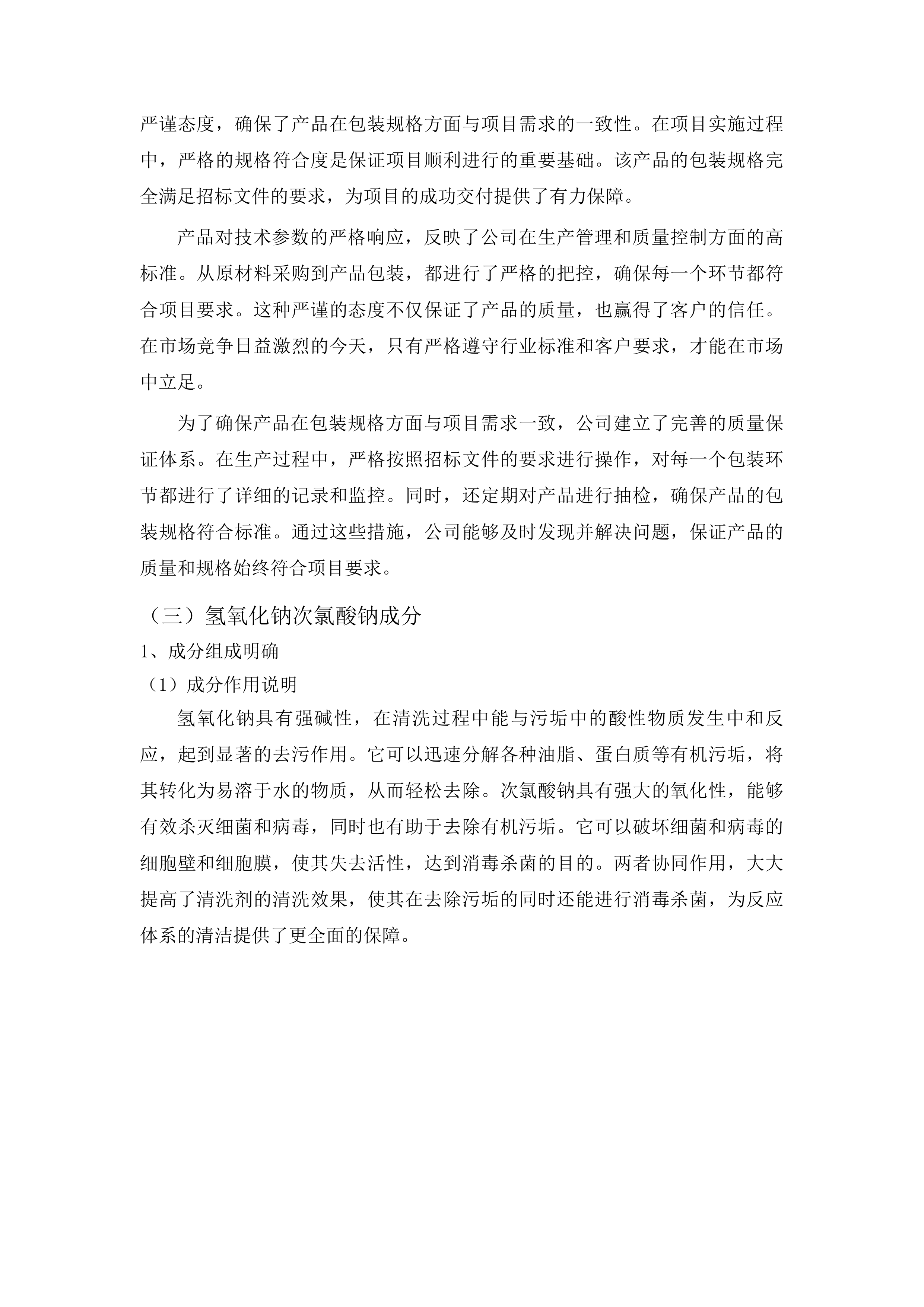 政府采购检验试剂进口产品采购项目投标方案.docx 第9页