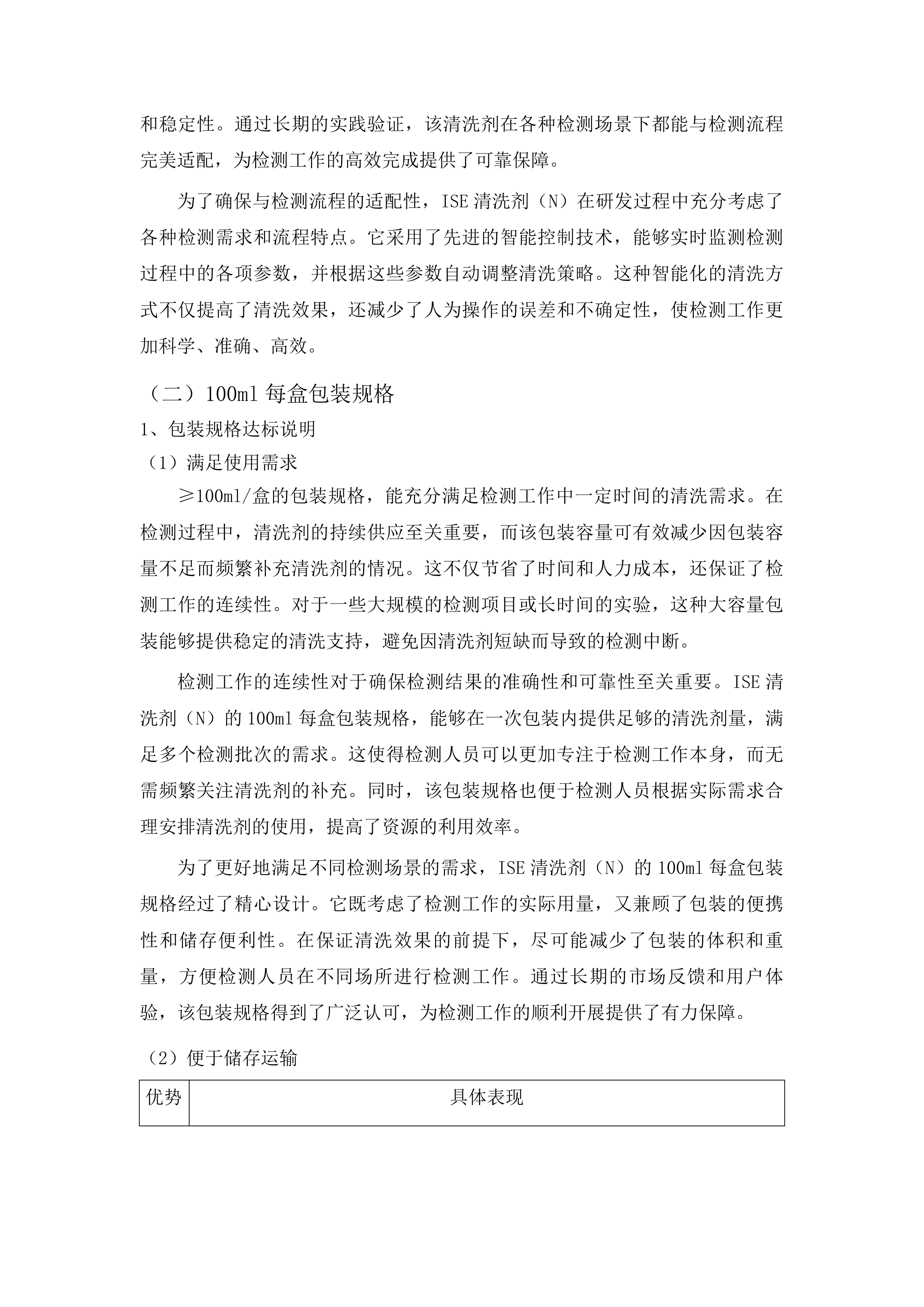 政府采购检验试剂进口产品采购项目投标方案.docx 第7页