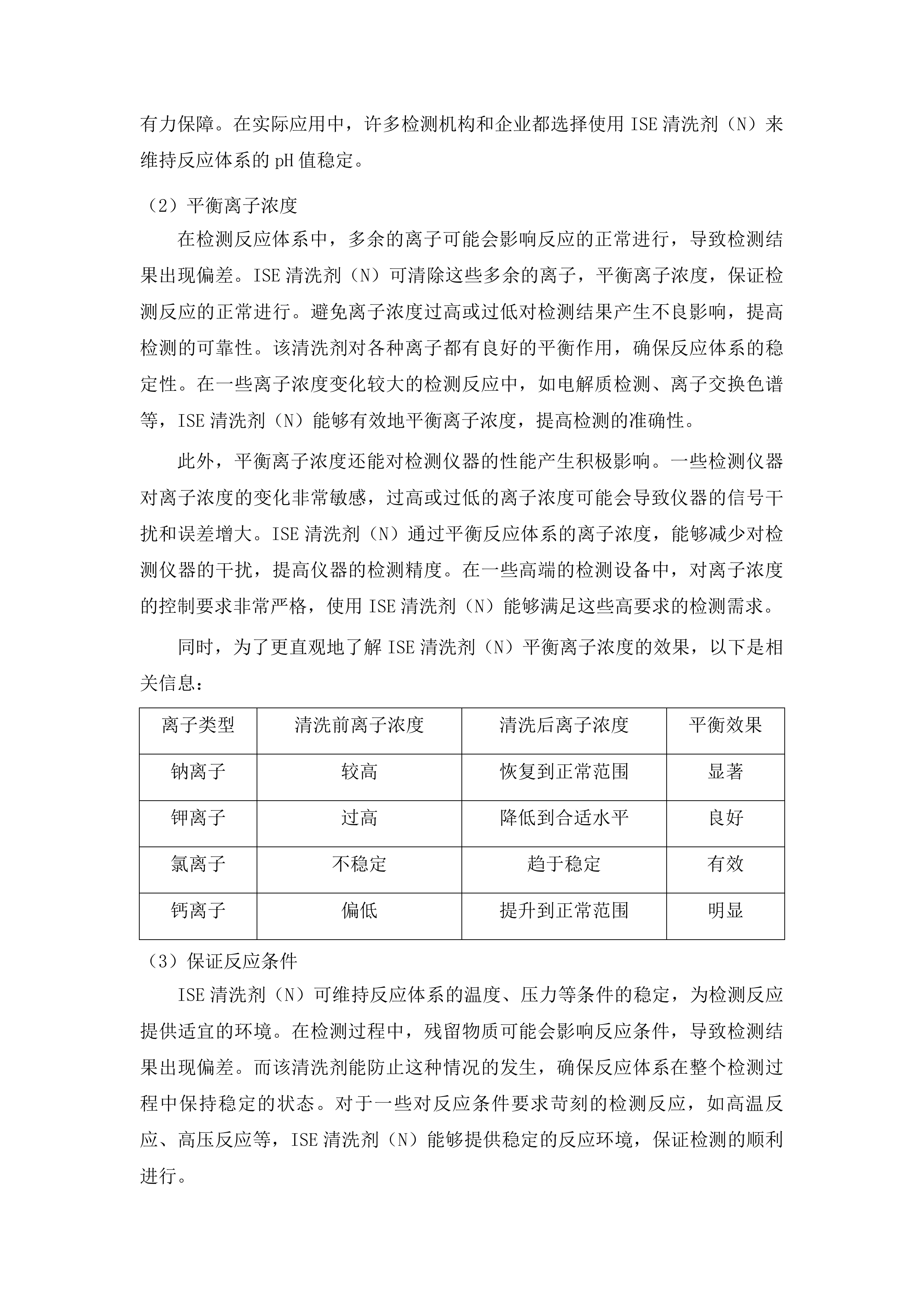 2025年政府采购检验试剂进口产品第一批采购项目投标方案.docx 第8页